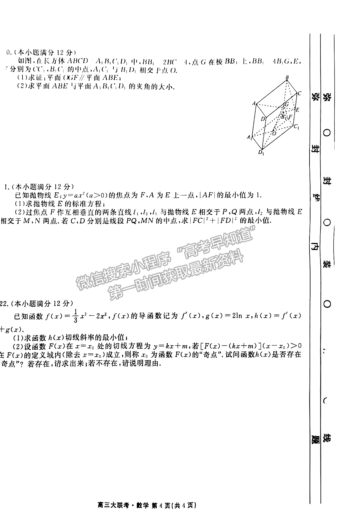 2023廣東衡水10月大聯(lián)考數(shù)學(xué)試題及參考答案