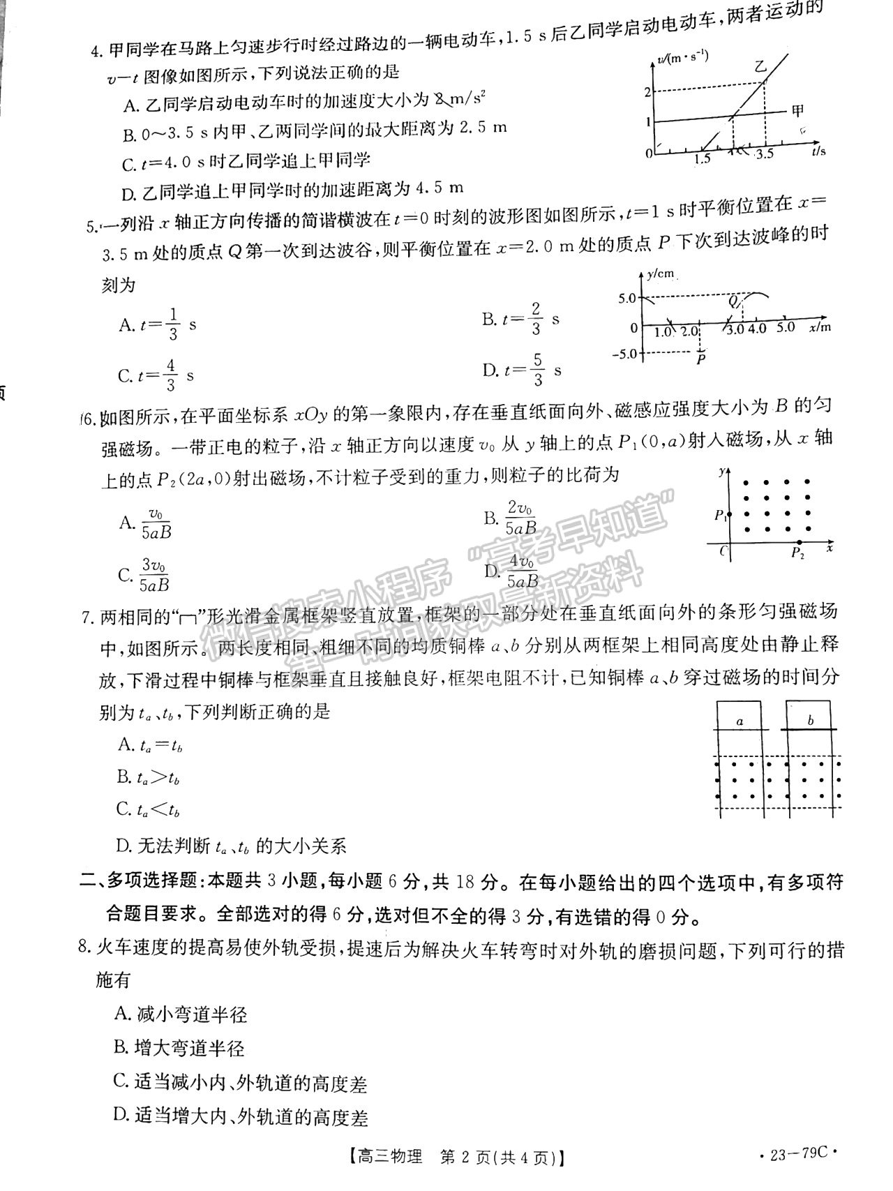 2023廣東10月大聯(lián)考二（23-79C）物理試題及參考答案