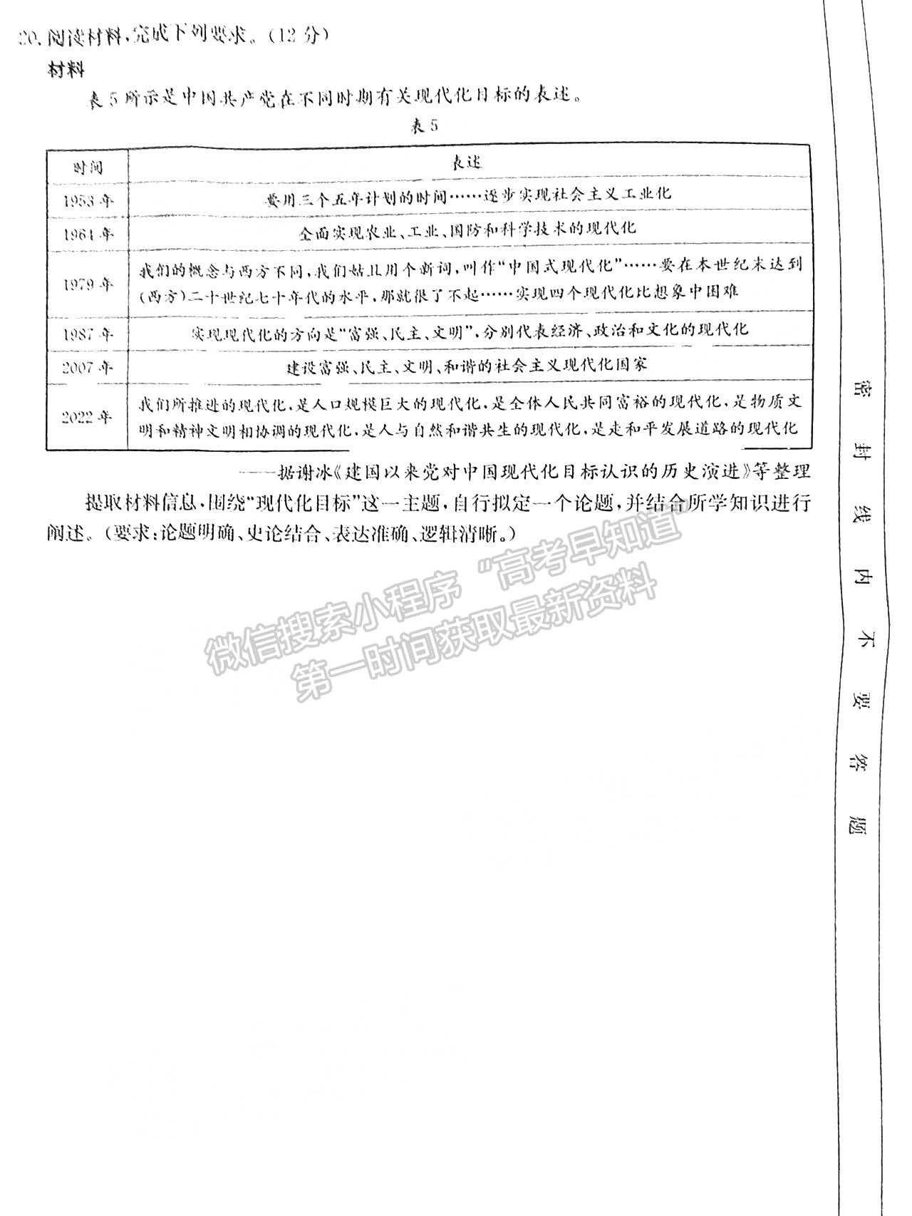 2023廣東10月大聯(lián)考二（23-79C）歷史試題及參考答案