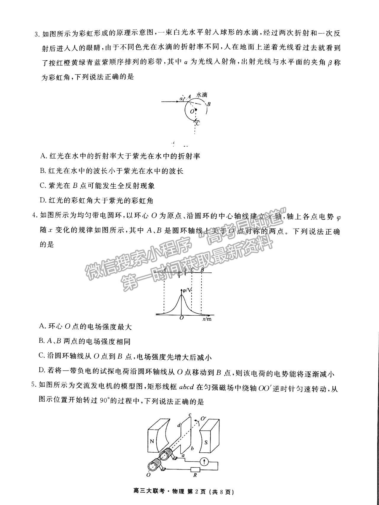 2023廣東衡水10月大聯考物理試題及參考答案