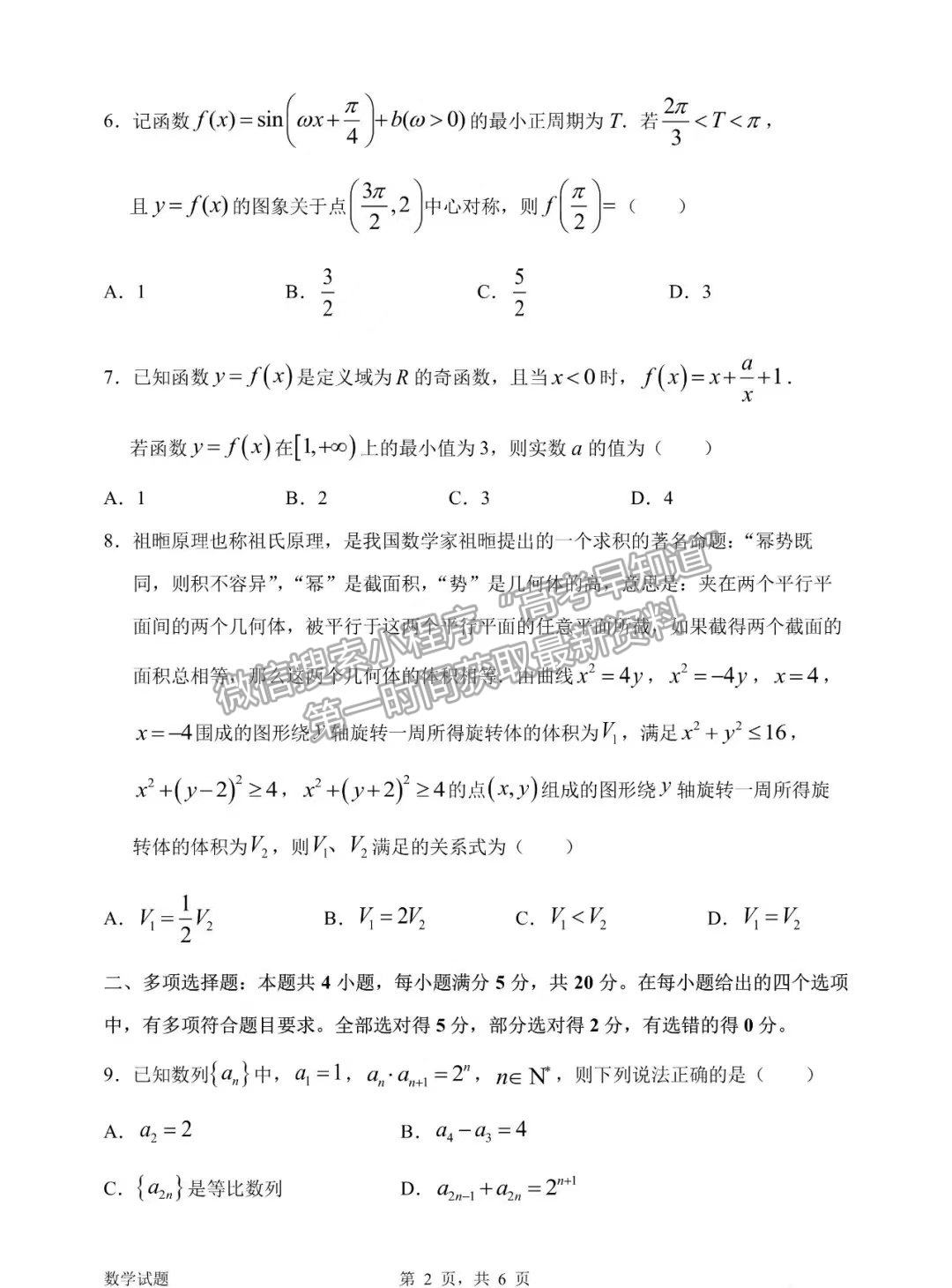 2023惠州二調(diào)數(shù)學試題及參考答案