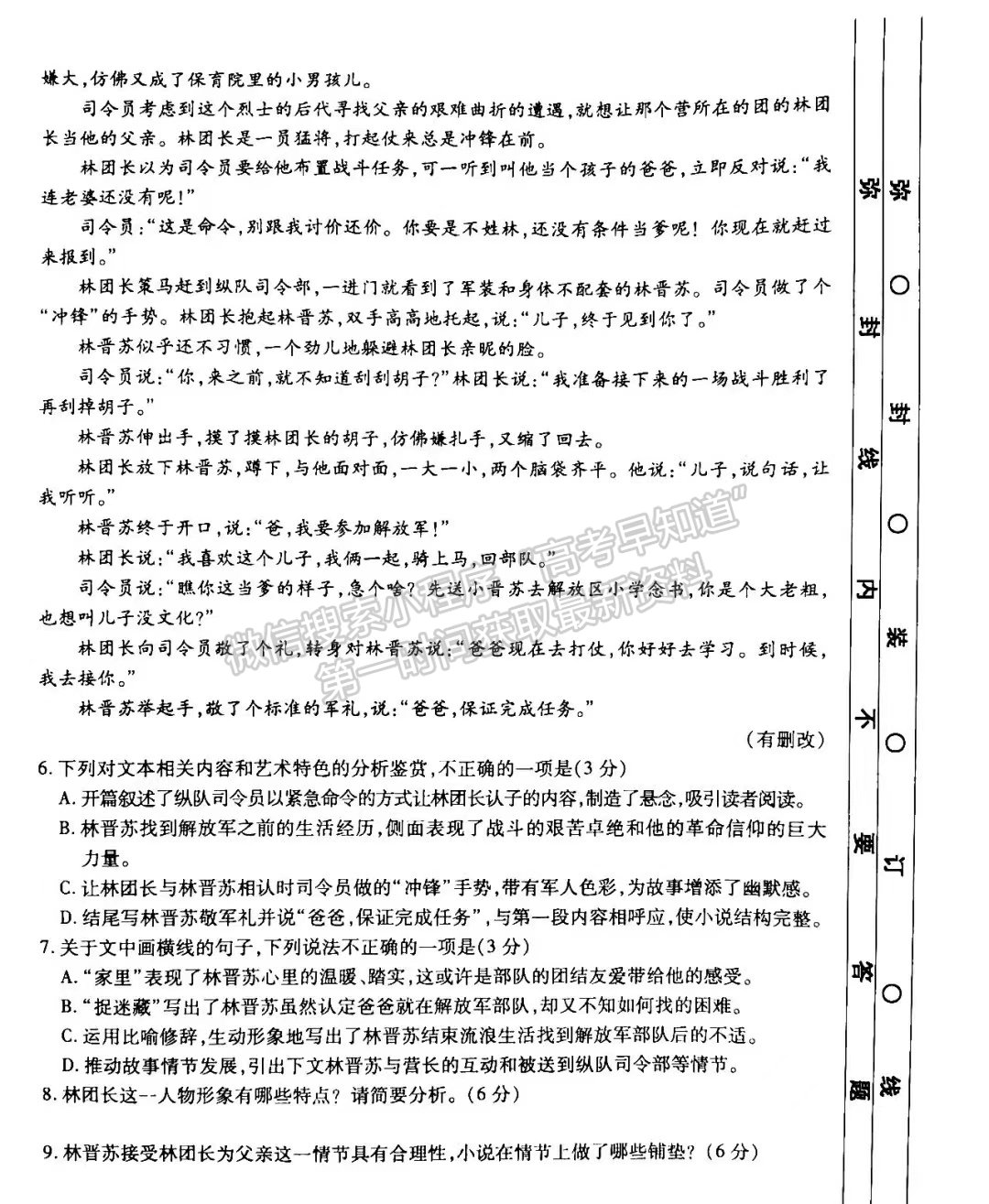 2023廣東衡水10月大聯(lián)考語文試題及參考答案