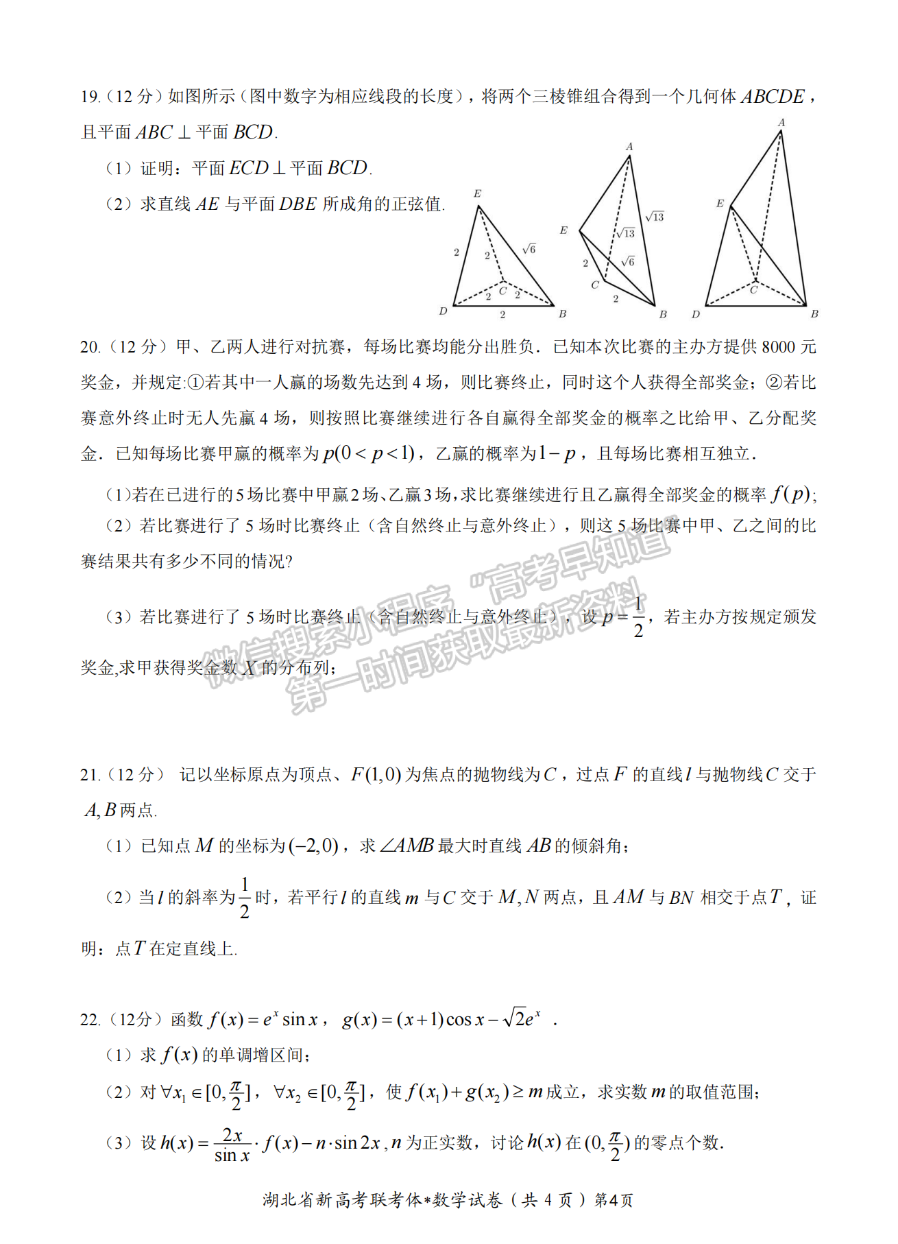 2023屆湖北省荊荊宜三校高三上學期10月聯(lián)考數(shù)學試卷及答案