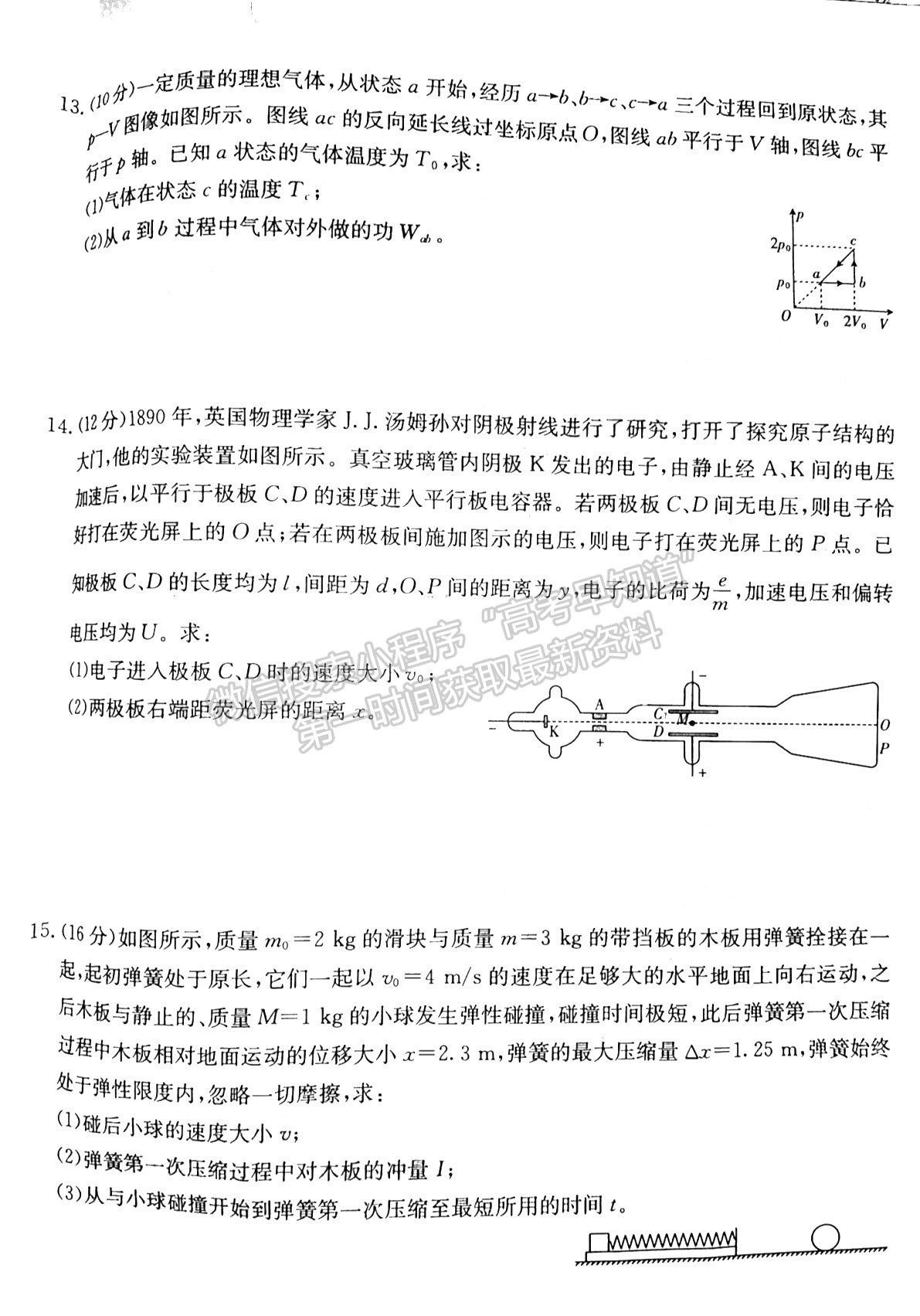 2023廣東10月大聯(lián)考二（23-79C）物理試題及參考答案