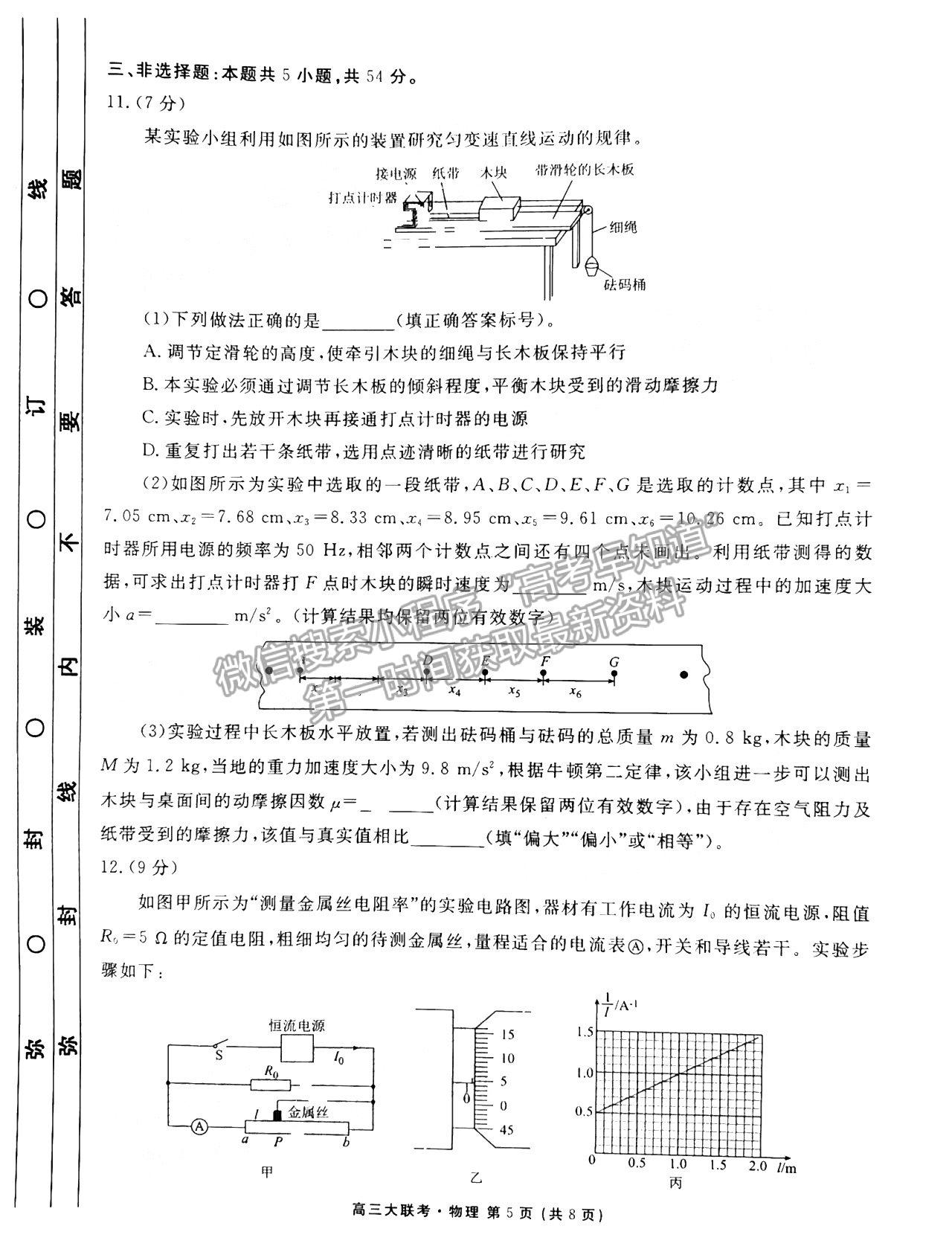 2023廣東衡水10月大聯(lián)考物理試題及參考答案