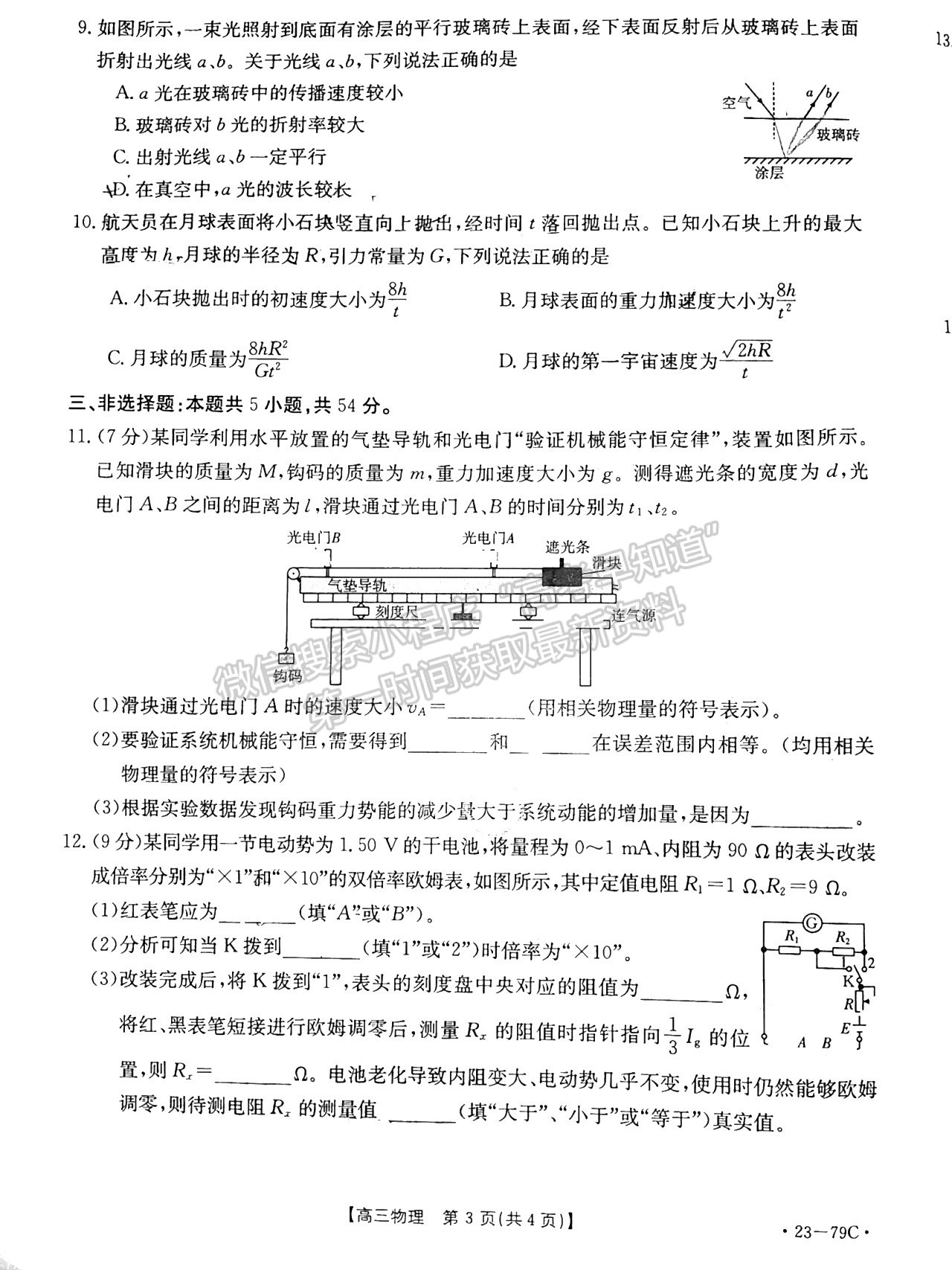 2023廣東10月大聯(lián)考二（23-79C）物理試題及參考答案