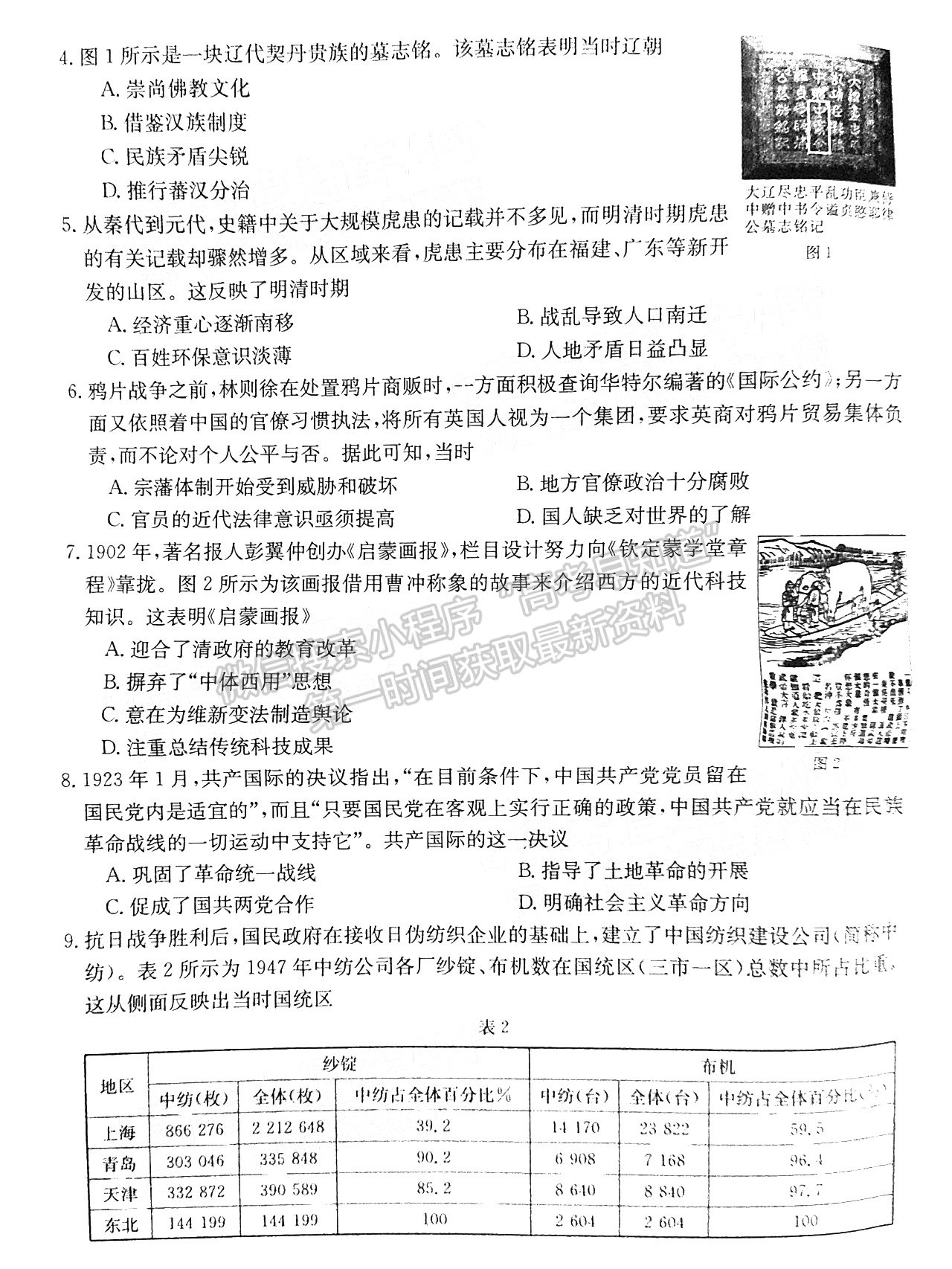 2023廣東10月大聯(lián)考二（23-79C）歷史試題及參考答案