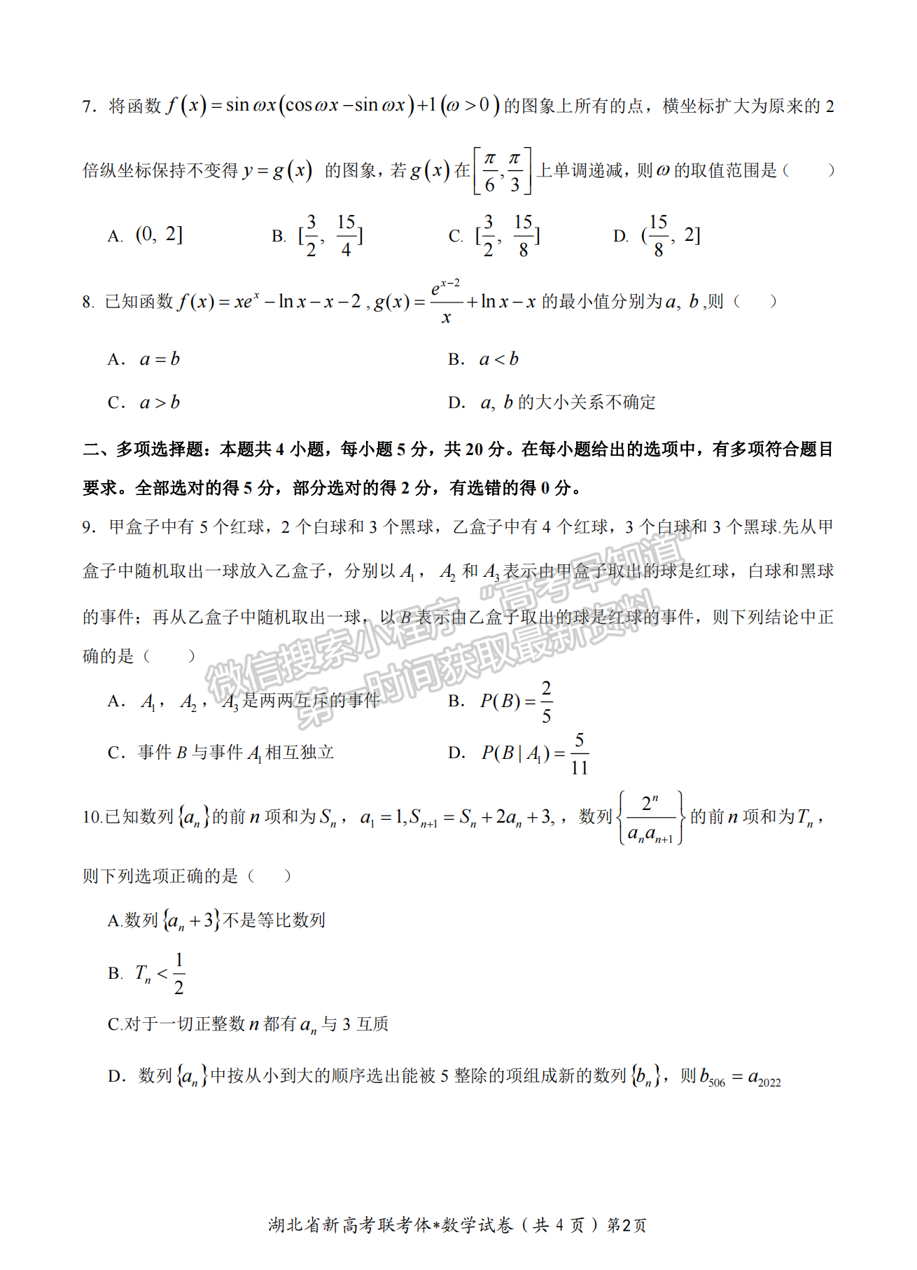 2023屆湖北省荊荊宜三校高三上學(xué)期10月聯(lián)考數(shù)學(xué)試卷及答案