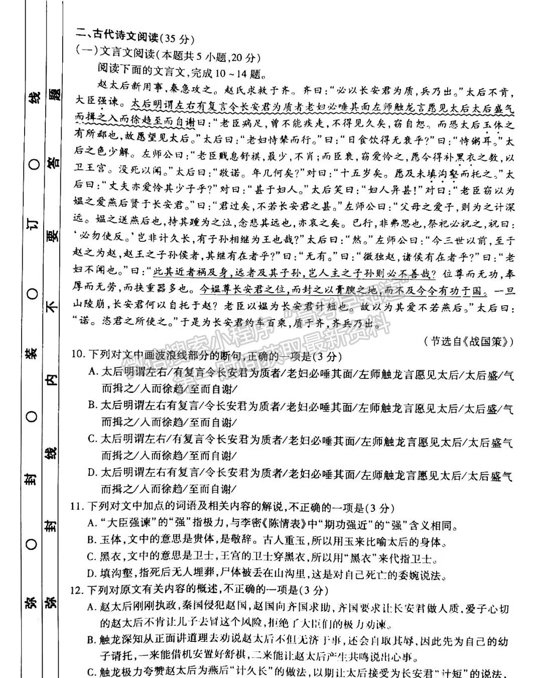 2023廣東衡水10月大聯(lián)考語文試題及參考答案