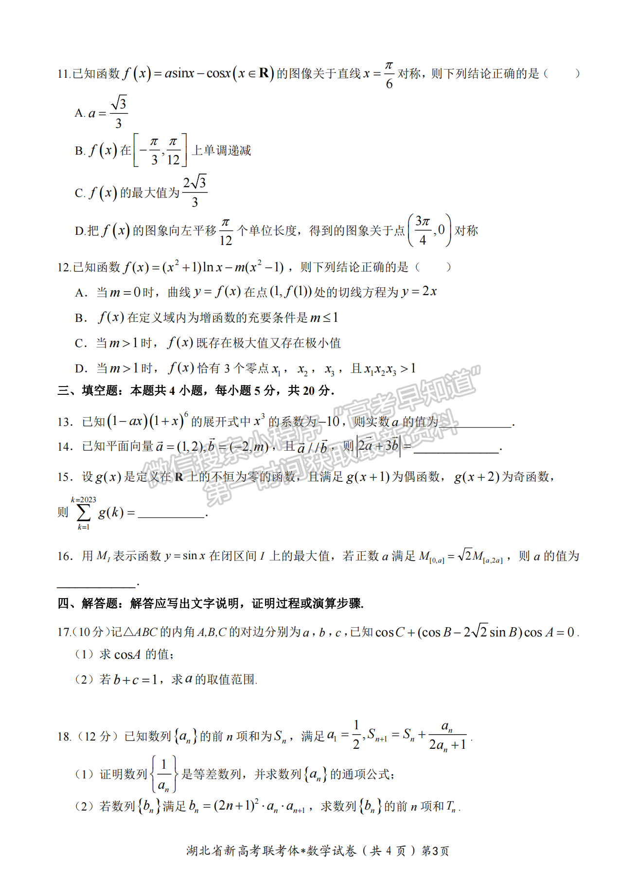 2023屆湖北省荊荊宜三校高三上學(xué)期10月聯(lián)考數(shù)學(xué)試卷及答案