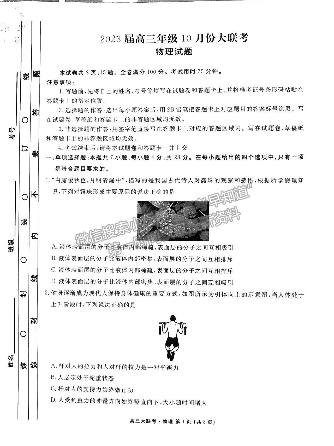 2023廣東衡水10月大聯(lián)考物理試題及參考答案