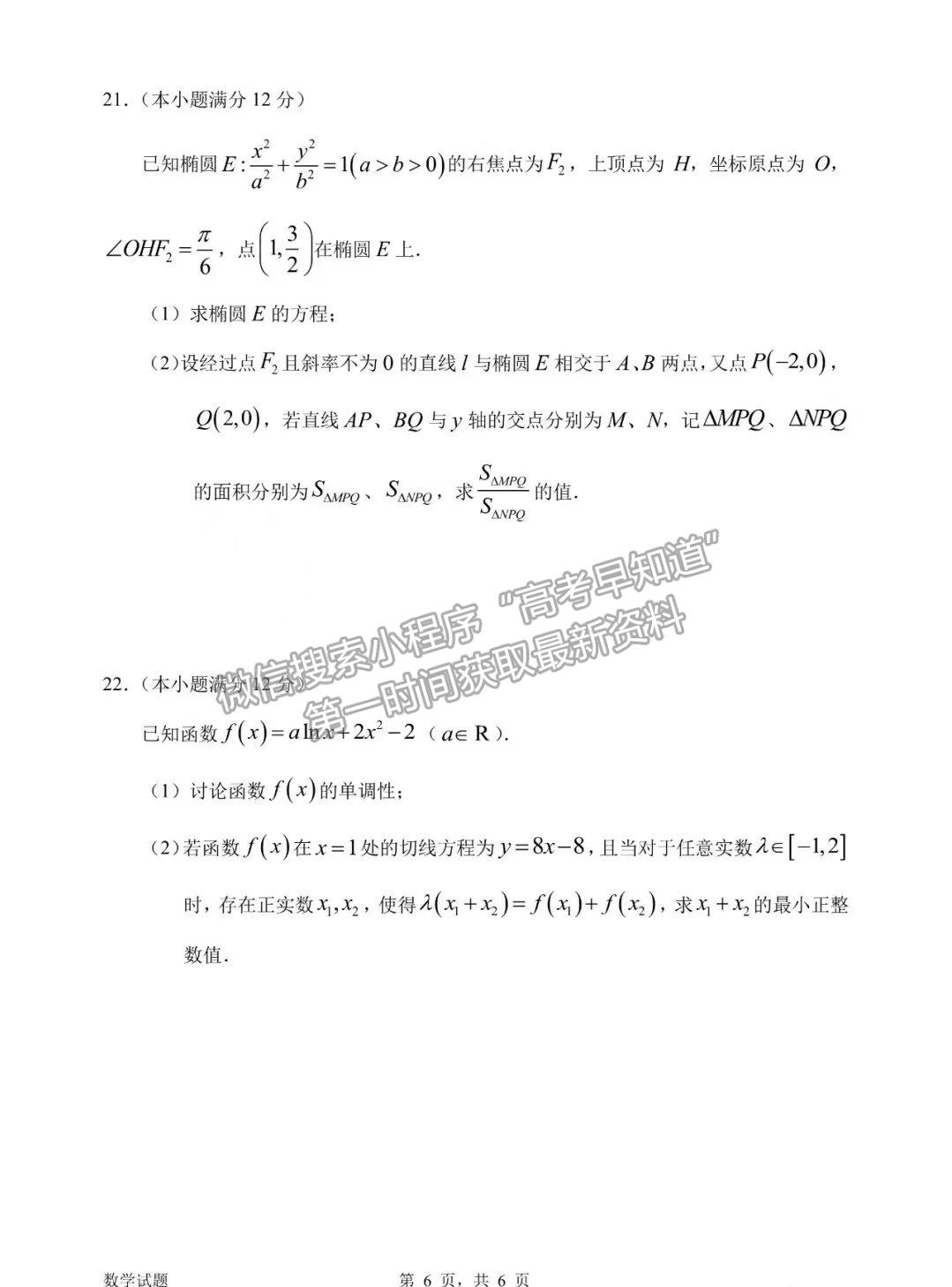 2023惠州二調(diào)數(shù)學(xué)試題及參考答案