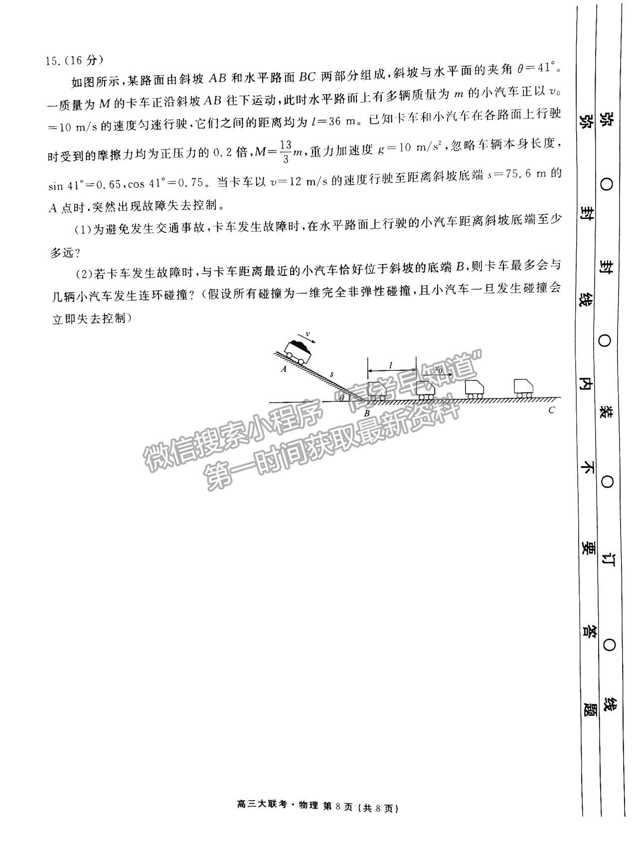 2023廣東衡水10月大聯(lián)考物理試題及參考答案