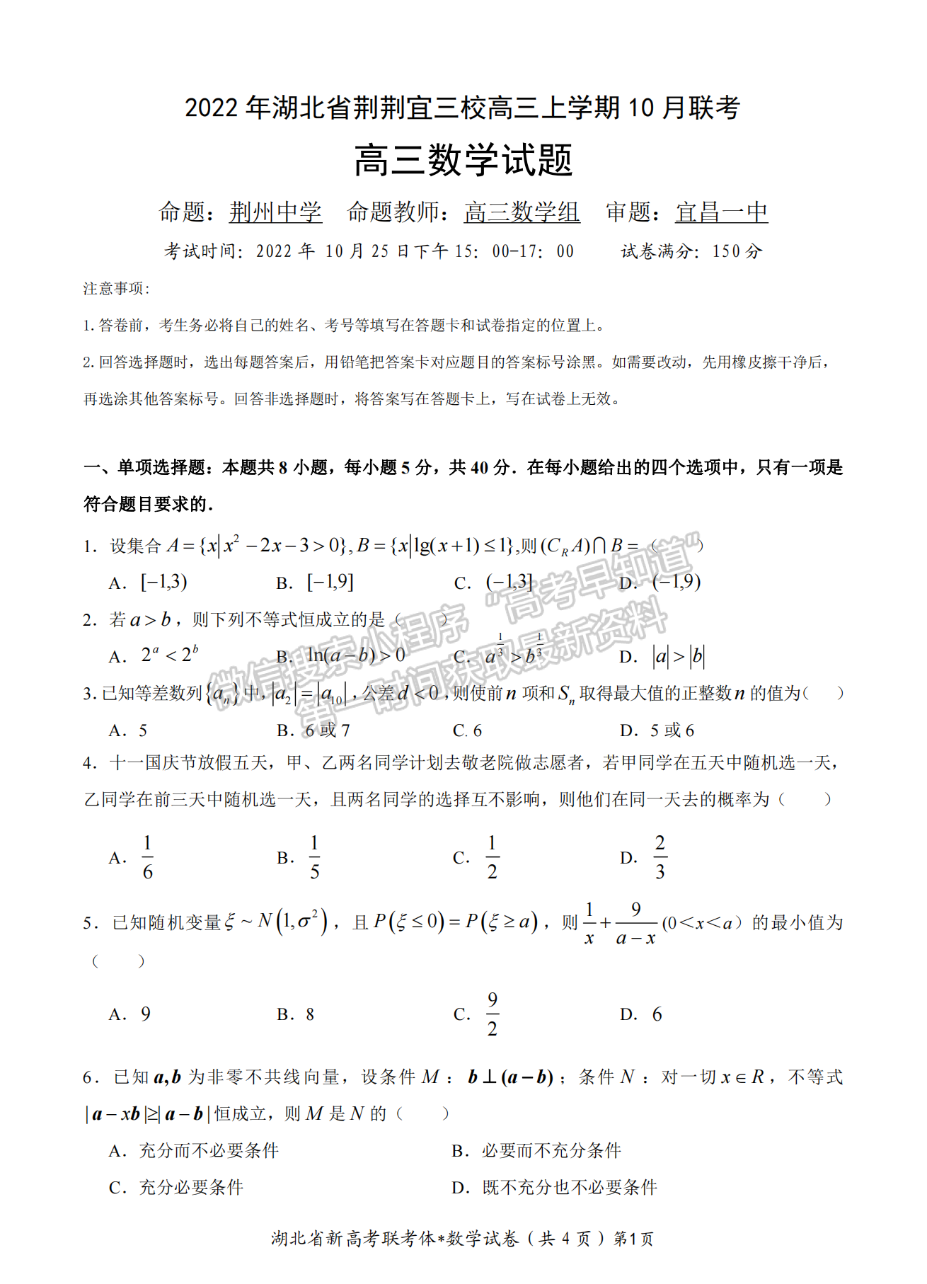 2023屆湖北省荊荊宜三校高三上學(xué)期10月聯(lián)考數(shù)學(xué)試卷及答案