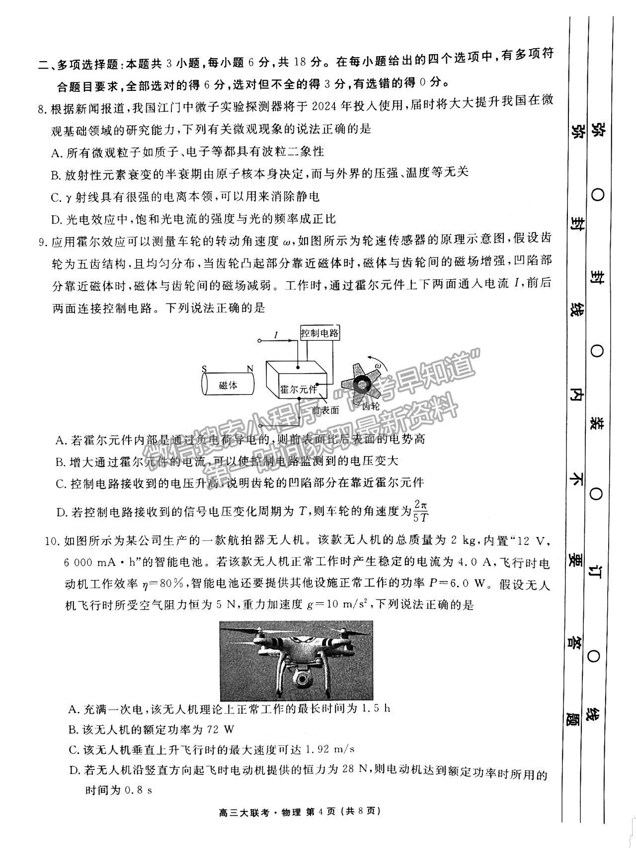 2023廣東衡水10月大聯考物理試題及參考答案