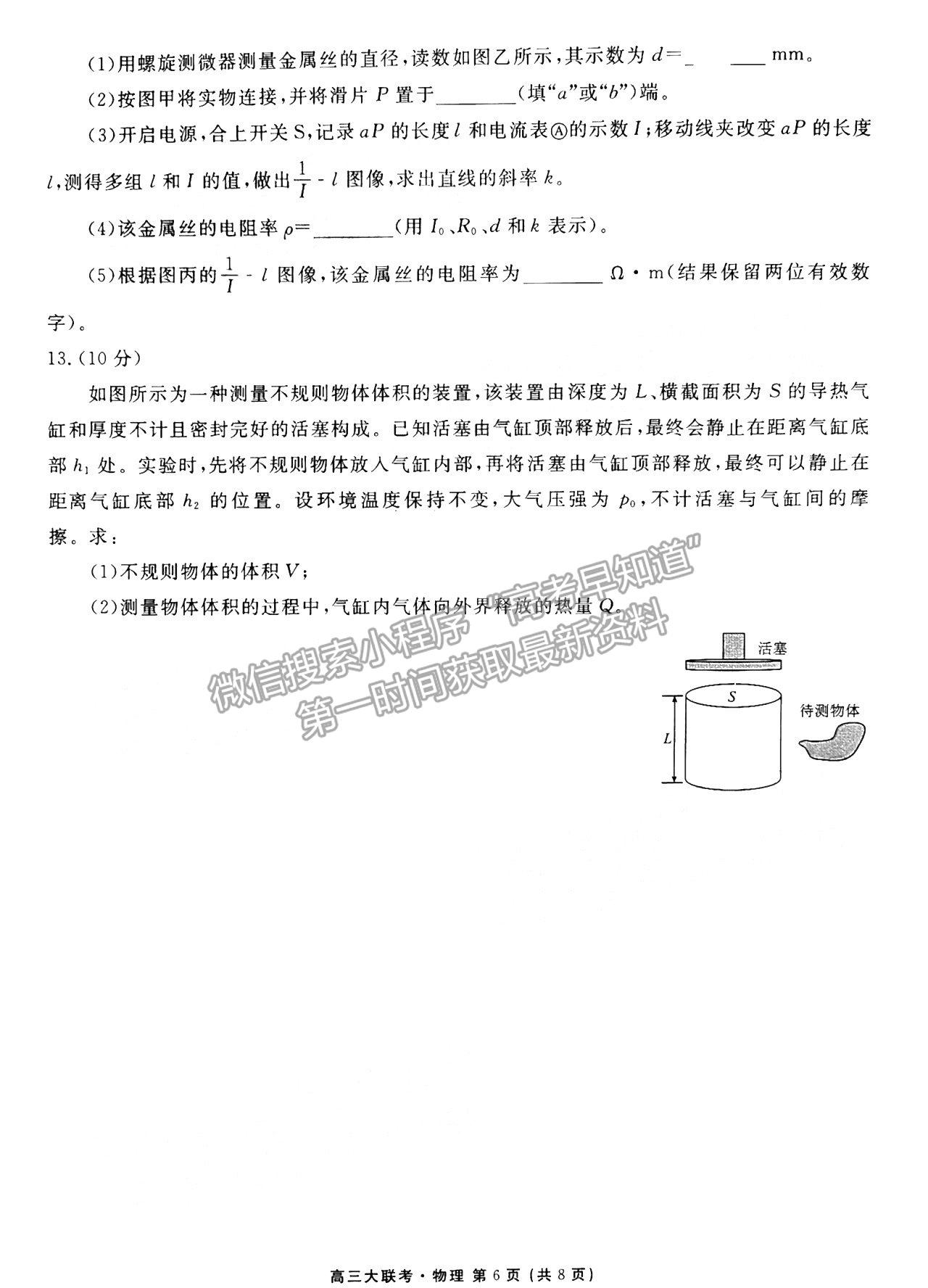 2023廣東衡水10月大聯(lián)考物理試題及參考答案