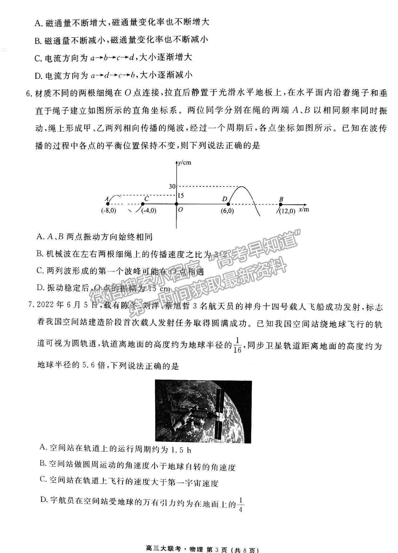 2023廣東衡水10月大聯考物理試題及參考答案