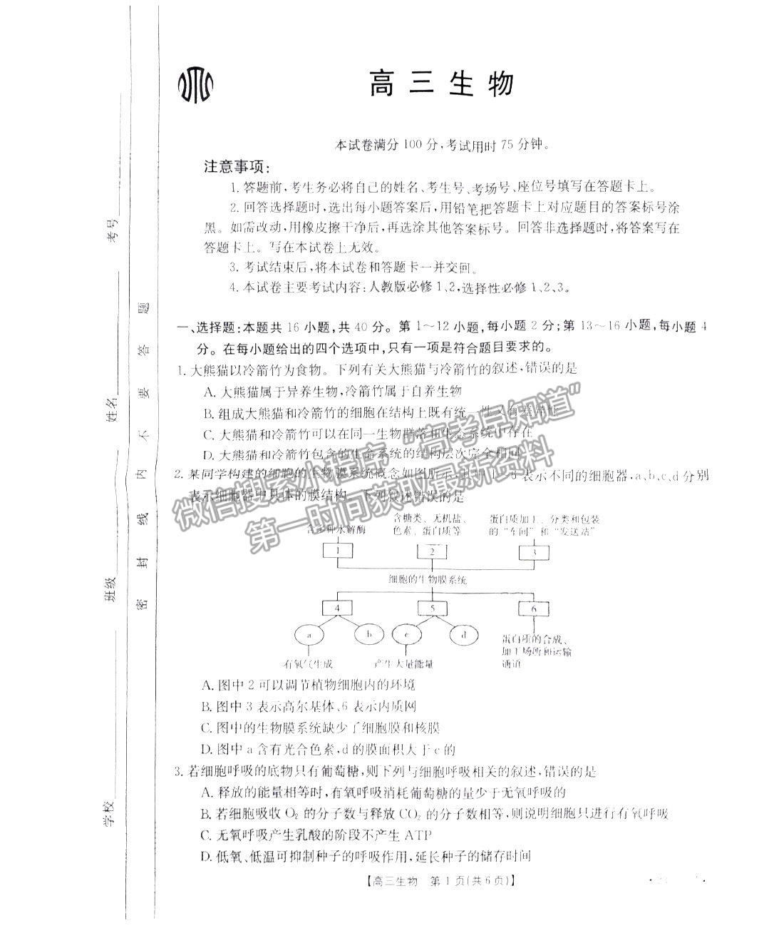 2023廣東10月大聯(lián)考二（23-79C）生物試題及參考答案