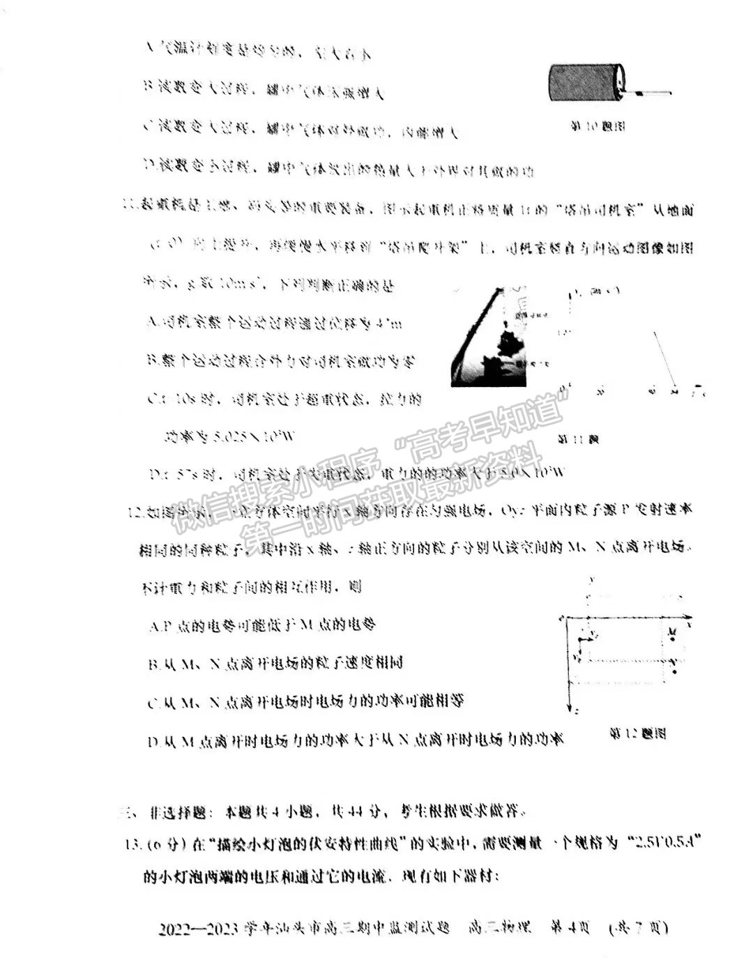 2023汕頭高三10月市統考物理試題及參考答案