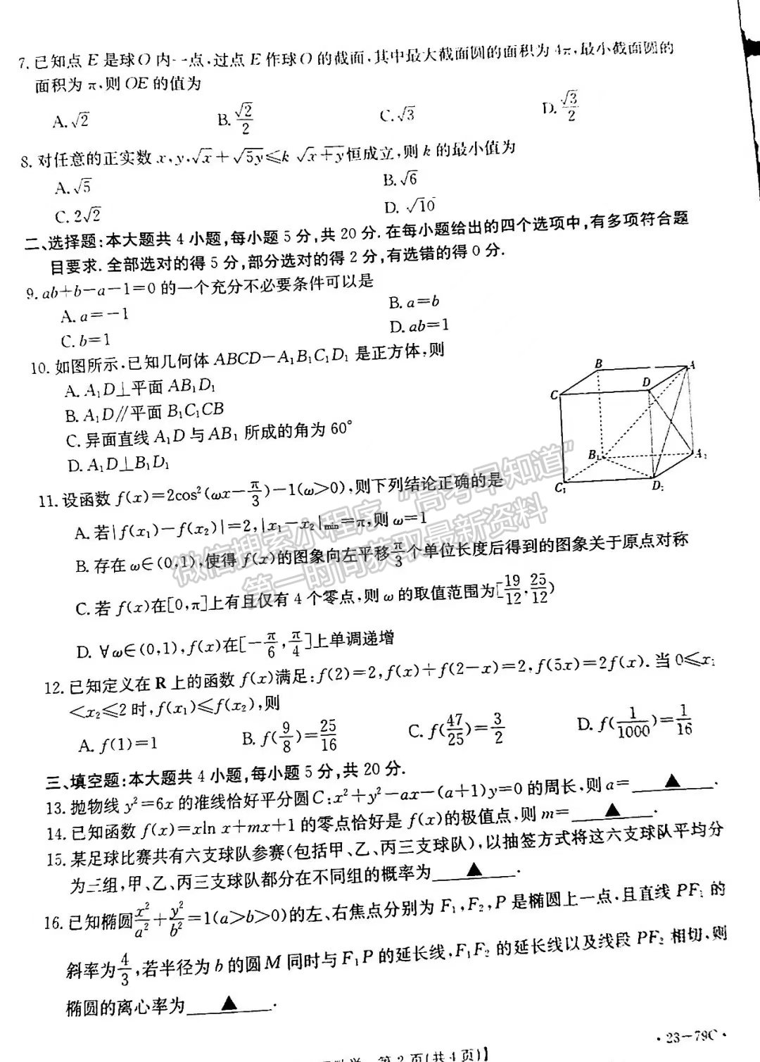 2023廣東10月大聯(lián)考二（23-79C）數(shù)學(xué)試題及參考答案