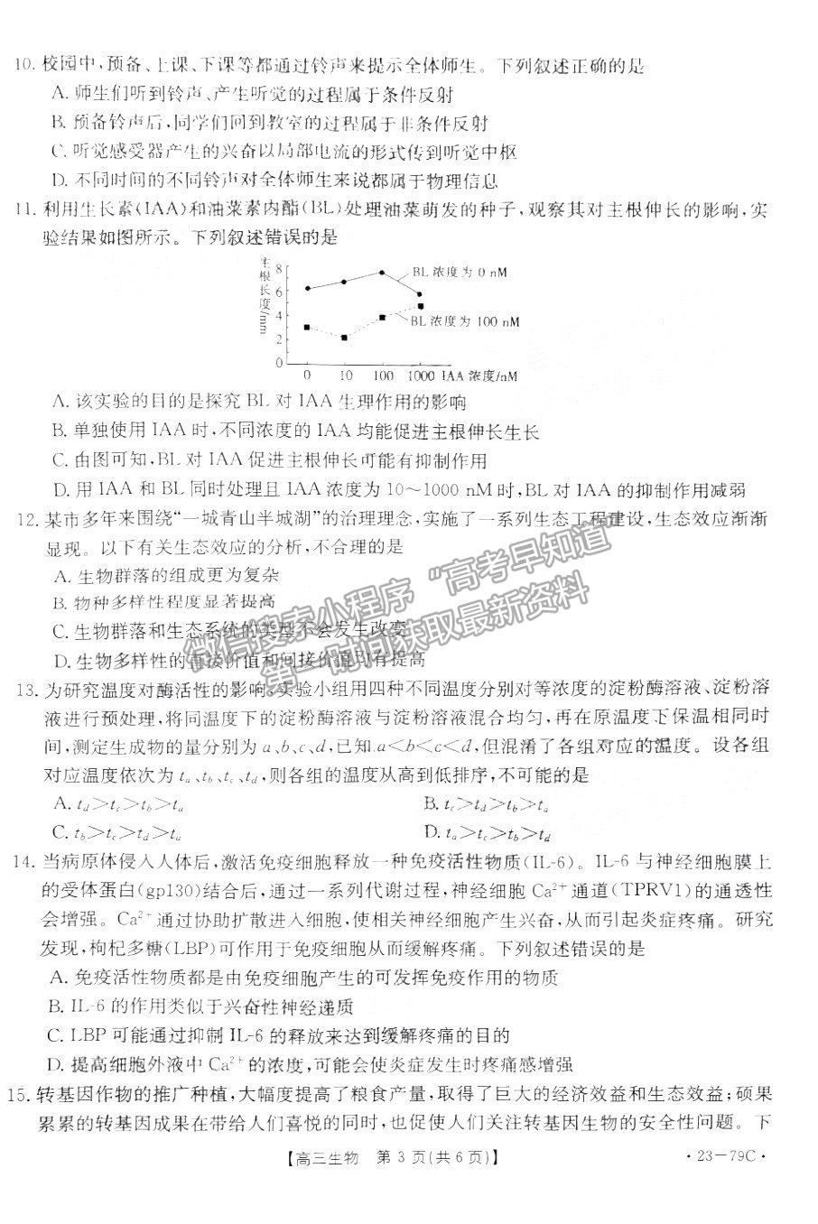 2023廣東10月大聯(lián)考二（23-79C）生物試題及參考答案