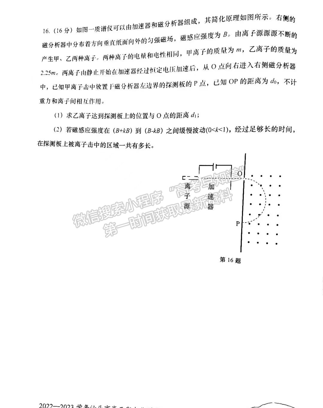 2023汕頭高三10月市統(tǒng)考物理試題及參考答案