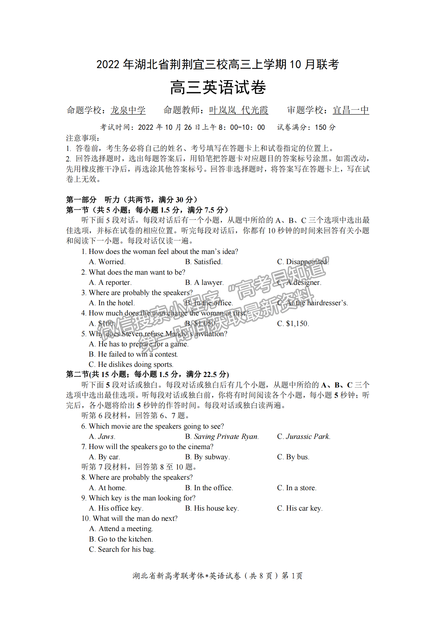 2023屆湖北省荊荊宜三校高三上學(xué)期10月聯(lián)考英語(yǔ)試卷及答案