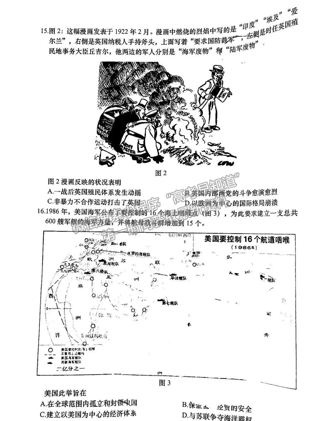 2023汕頭高三10月市統(tǒng)考?xì)v史試題及參考答案