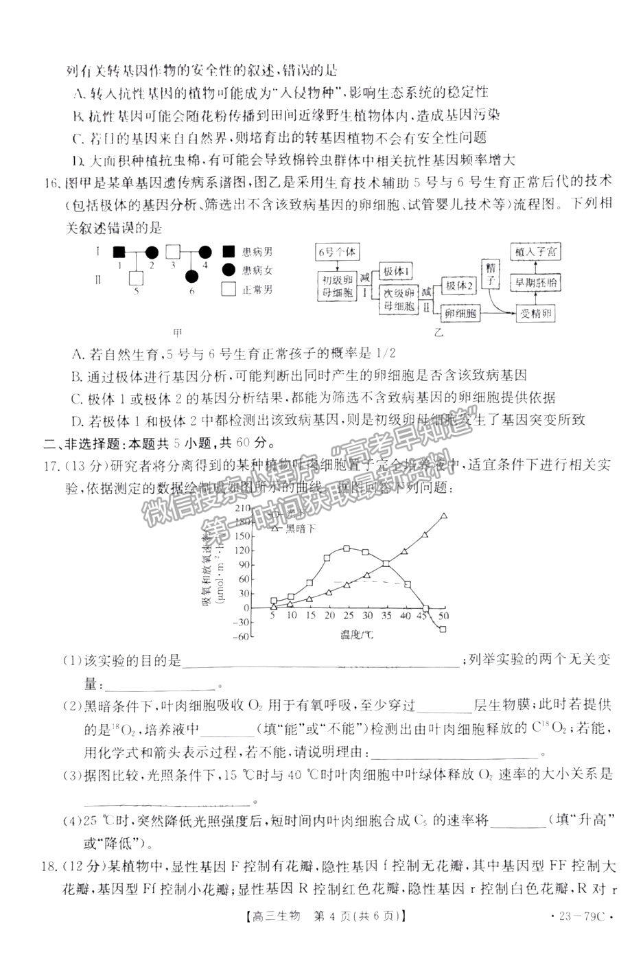 2023廣東10月大聯(lián)考二（23-79C）生物試題及參考答案