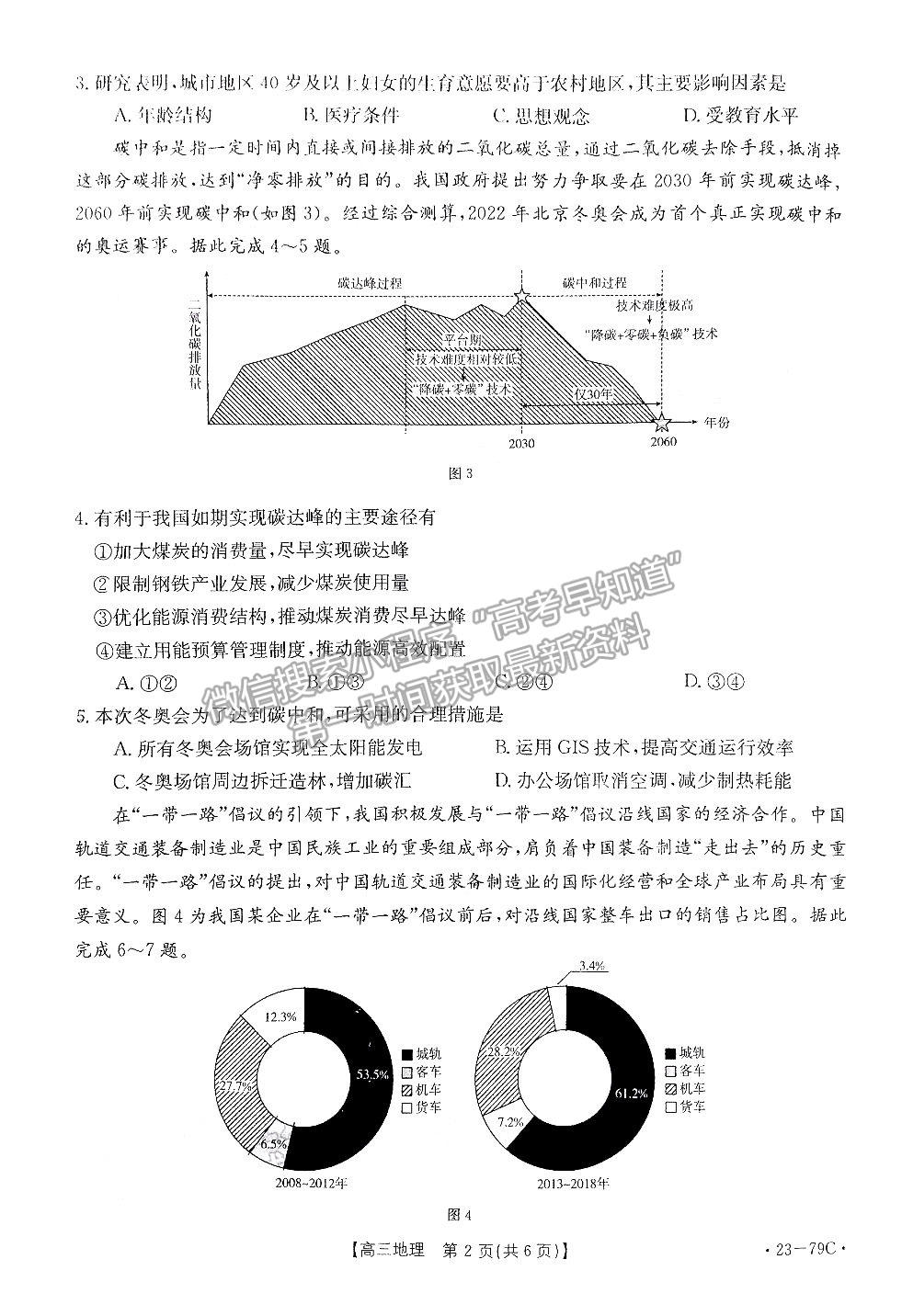 2023廣東10月大聯(lián)考二（23-79C）地理試題及參考答案