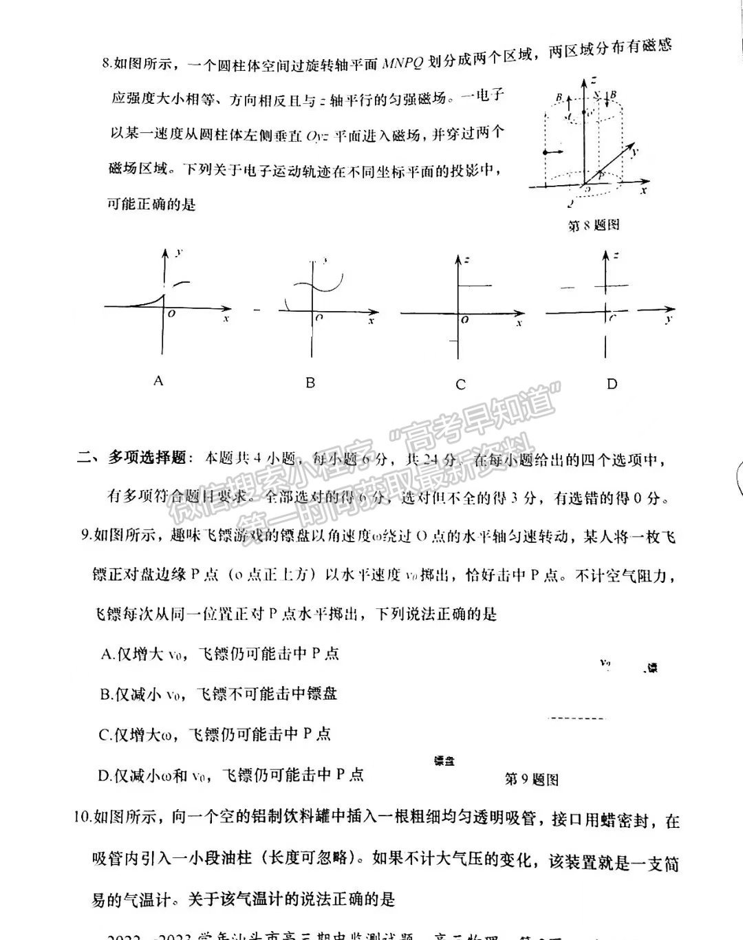 2023汕頭高三10月市統(tǒng)考物理試題及參考答案