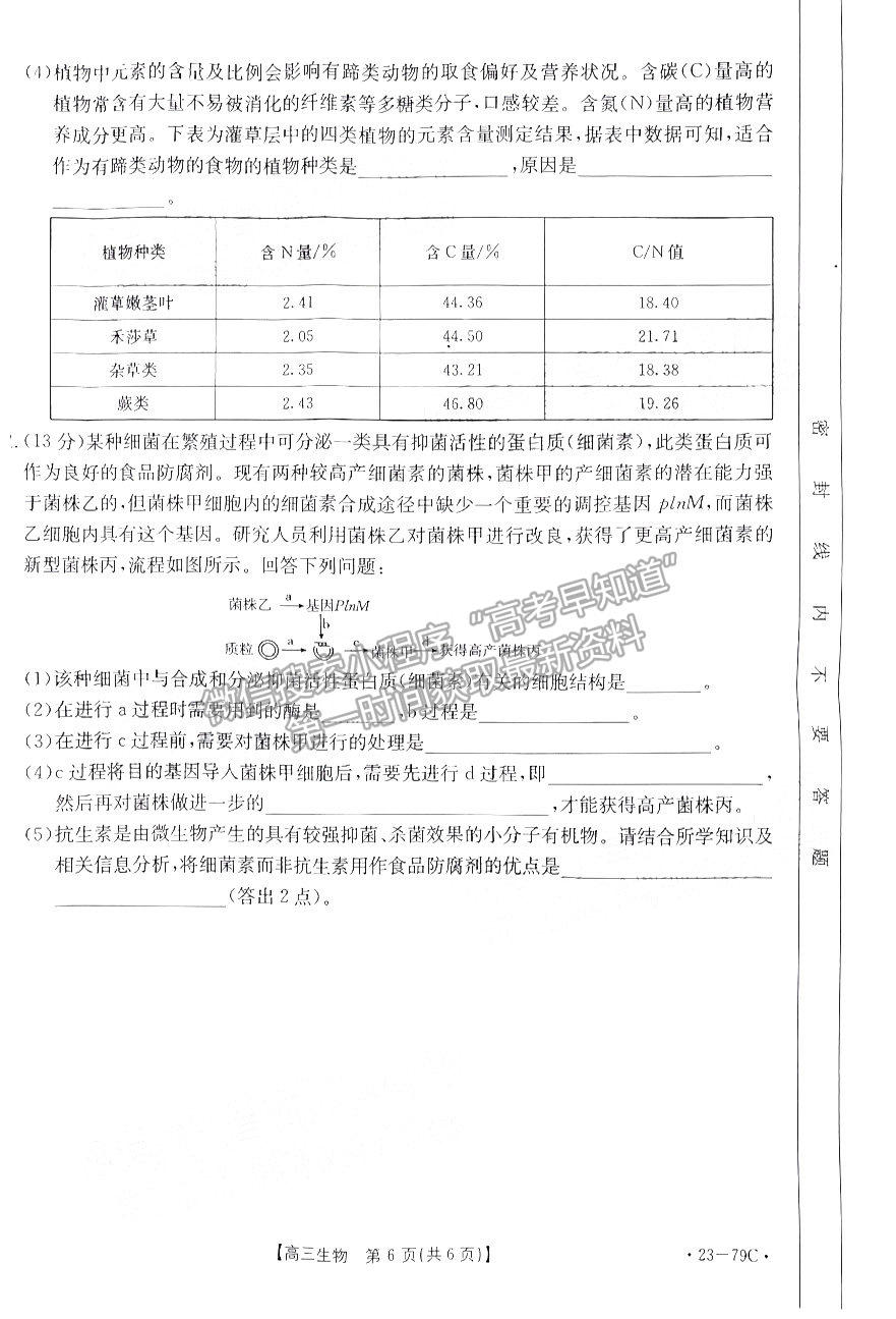 2023廣東10月大聯(lián)考二（23-79C）生物試題及參考答案