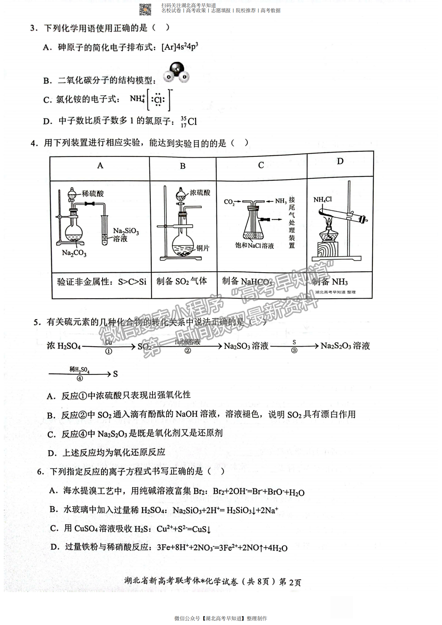 2023屆湖北省荊荊宜三校高三上學(xué)期10月聯(lián)考化學(xué)試卷及答案