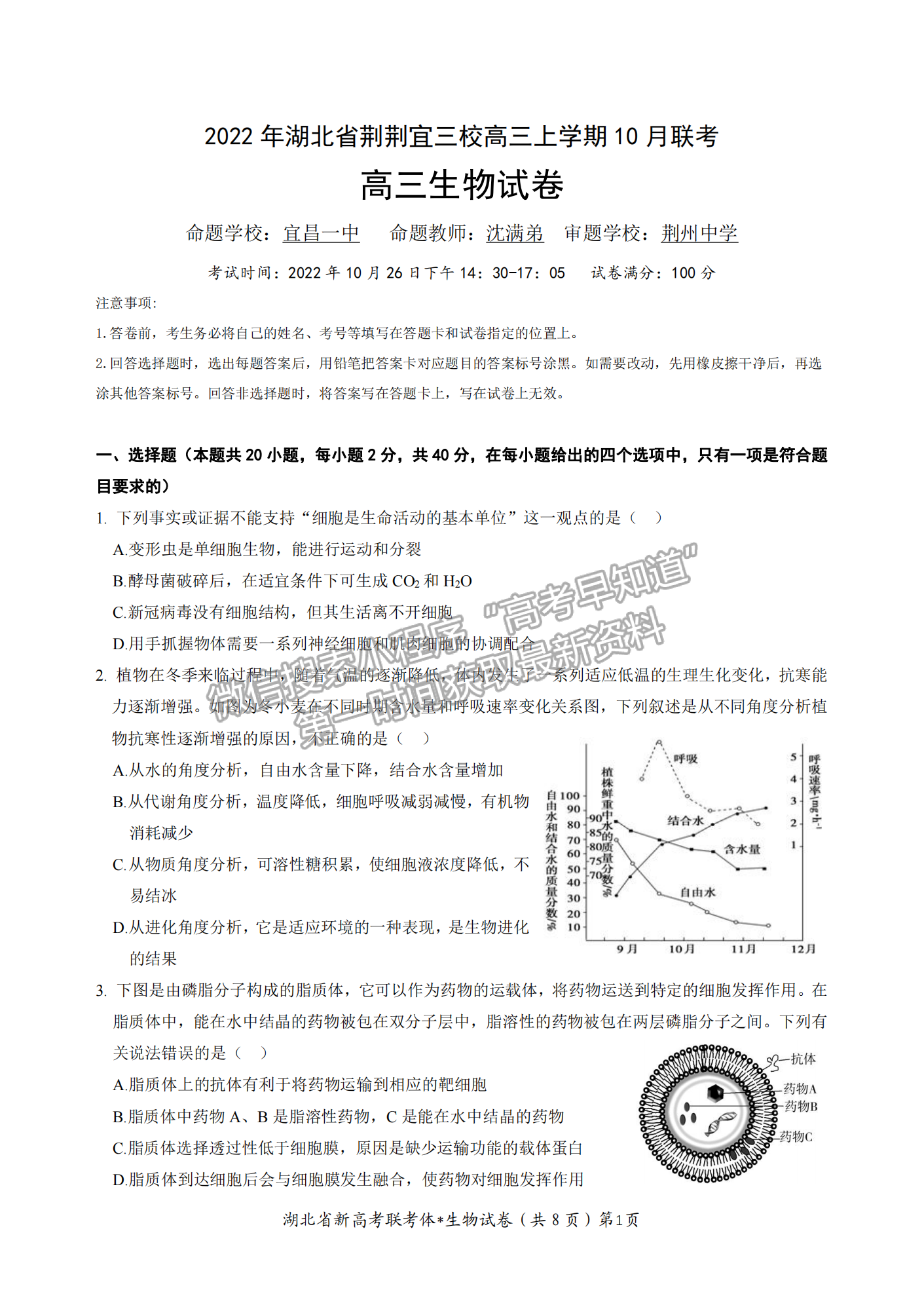 2023屆湖北省荊荊宜三校高三上學(xué)期10月聯(lián)考生物試卷及答案