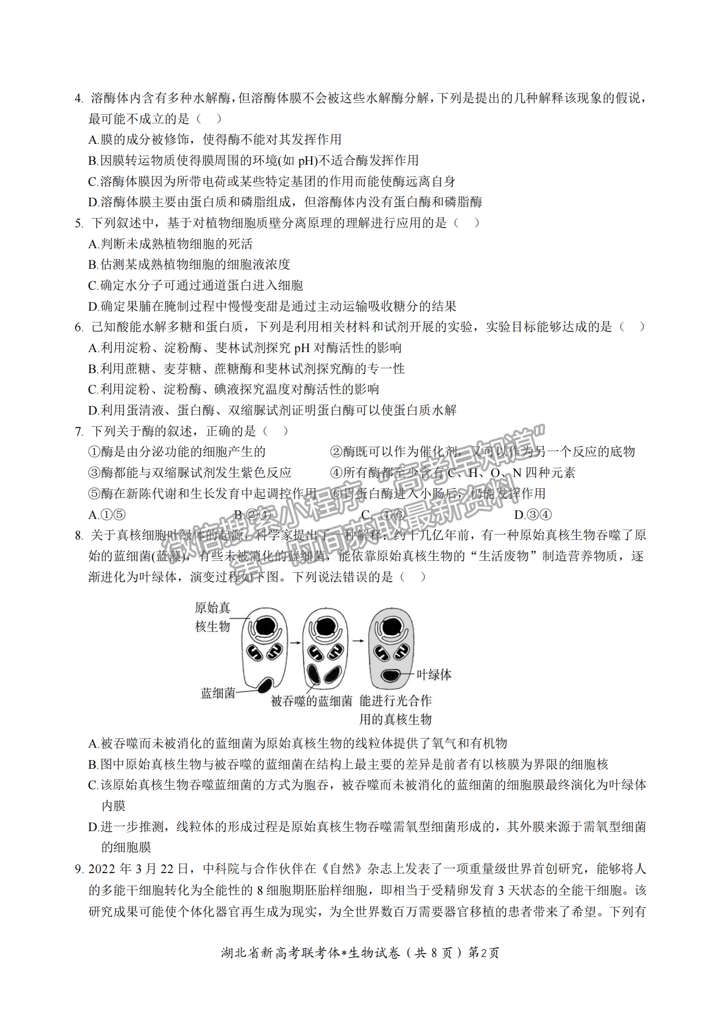 2023屆湖北省荊荊宜三校高三上學期10月聯考生物試卷及答案