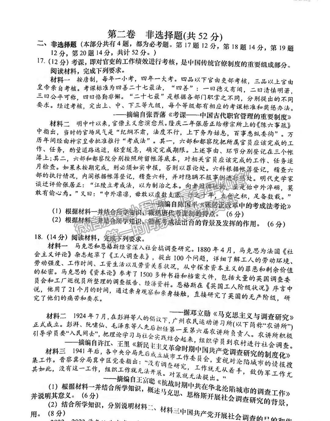 2023汕頭高三10月市統(tǒng)考歷史試題及參考答案