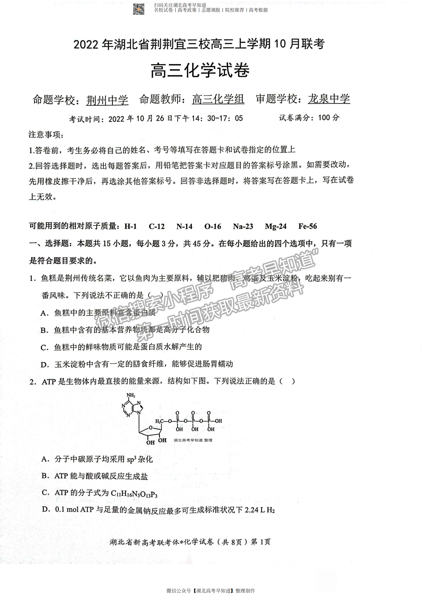 2023屆湖北省荊荊宜三校高三上學(xué)期10月聯(lián)考化學(xué)試卷及答案