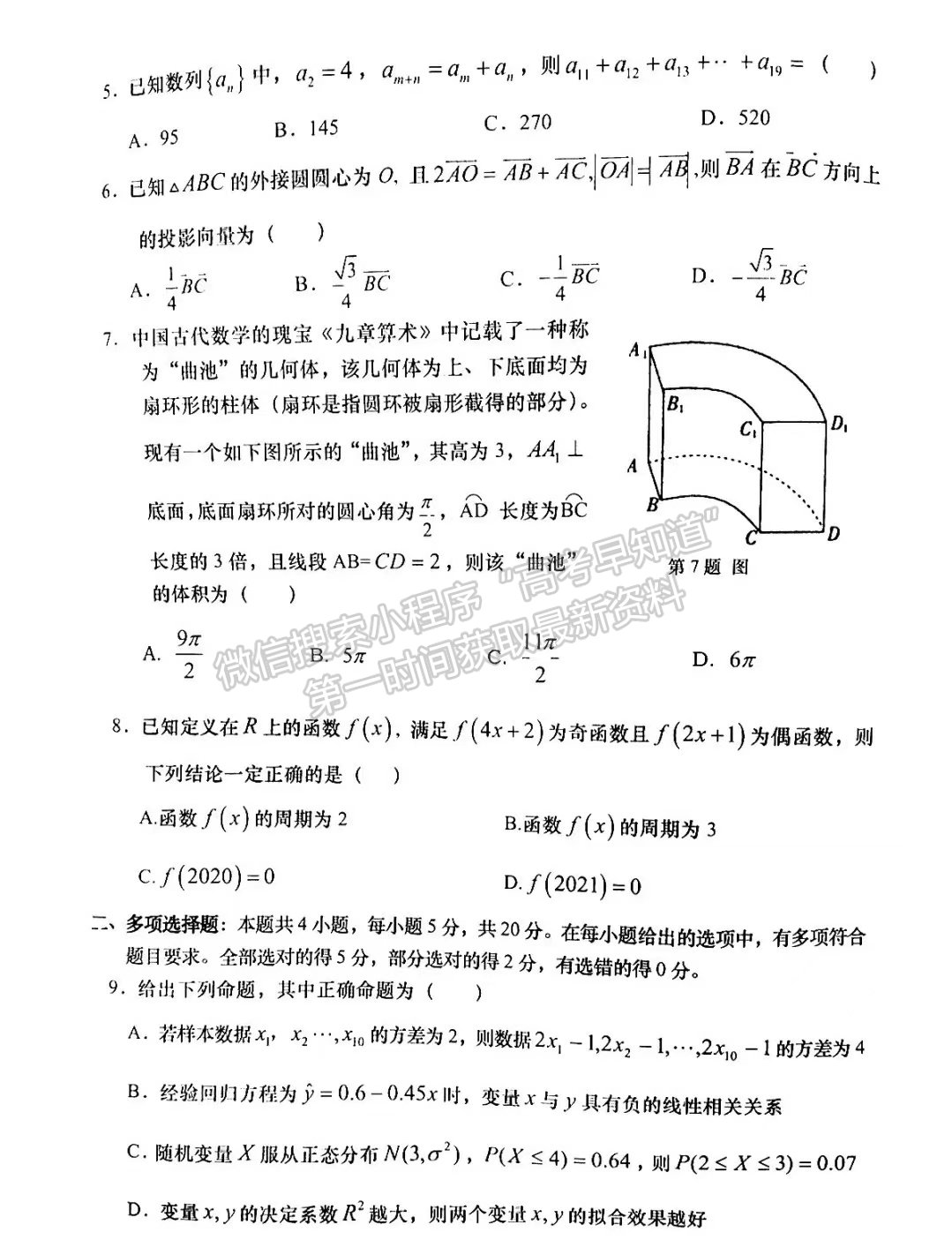 2023汕頭高三10月市統(tǒng)考數學試題及參考答案