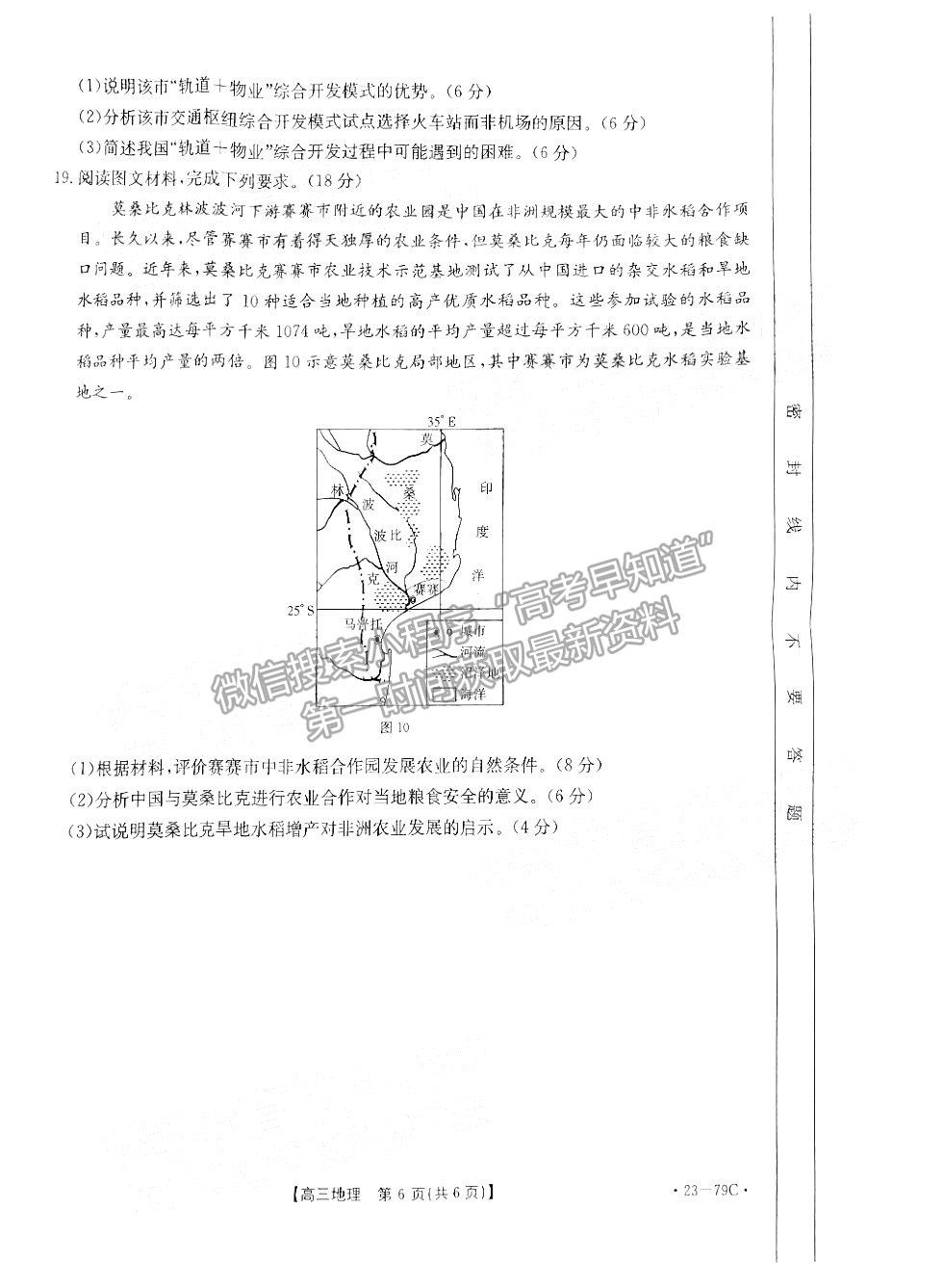 2023廣東10月大聯(lián)考二（23-79C）地理試題及參考答案