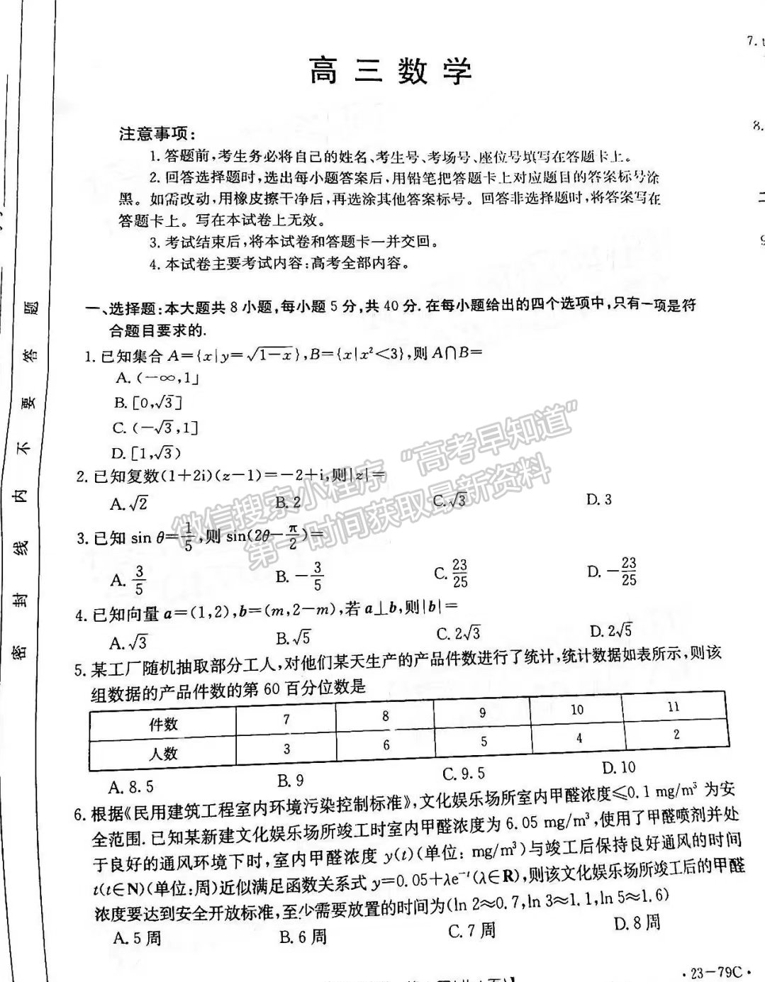 2023廣東10月大聯(lián)考二（23-79C）數(shù)學試題及參考答案