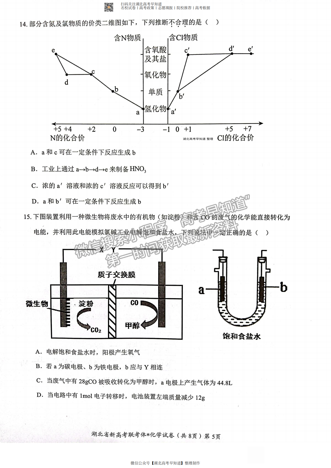 2023屆湖北省荊荊宜三校高三上學(xué)期10月聯(lián)考化學(xué)試卷及答案