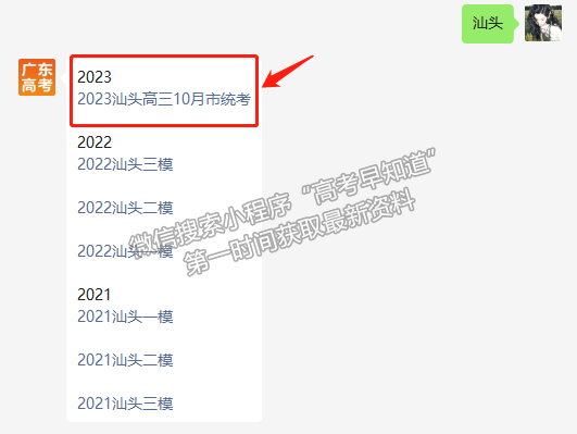 2023汕頭高三10月市統(tǒng)考歷史試題及參考答案