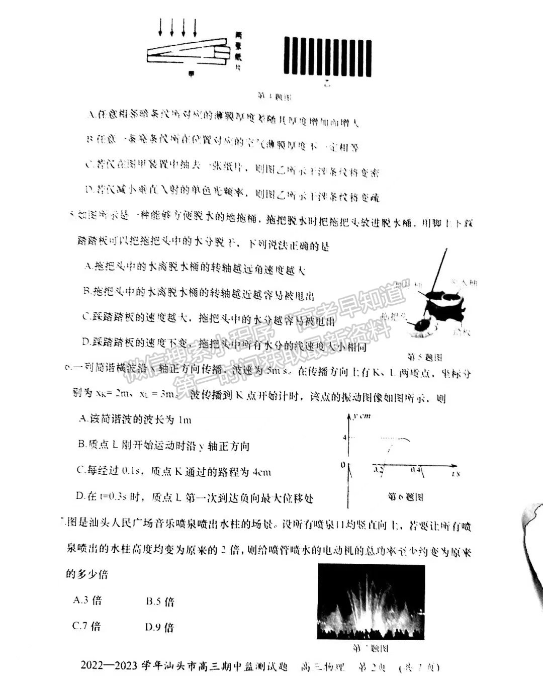 2023汕頭高三10月市統(tǒng)考物理試題及參考答案