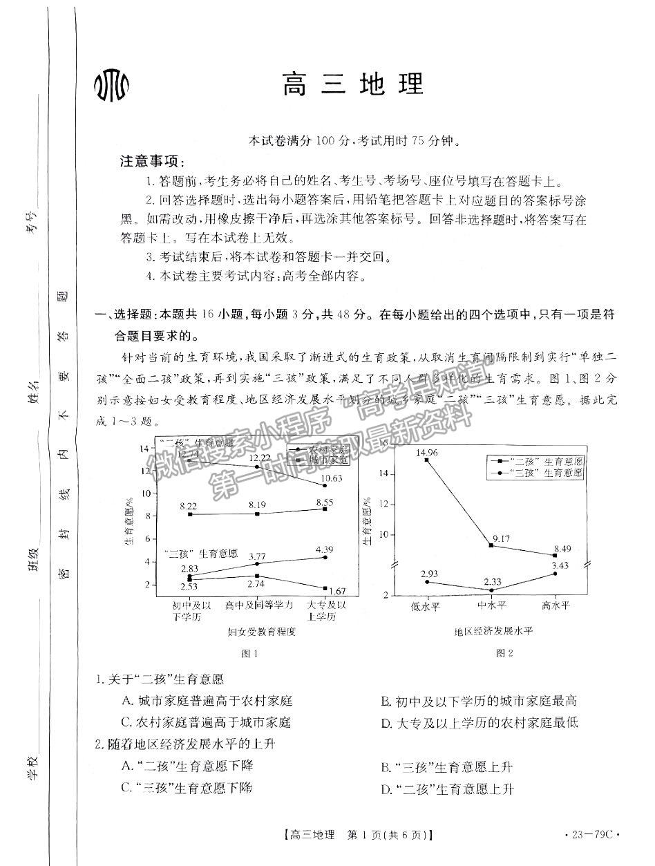 2023廣東10月大聯(lián)考二（23-79C）地理試題及參考答案