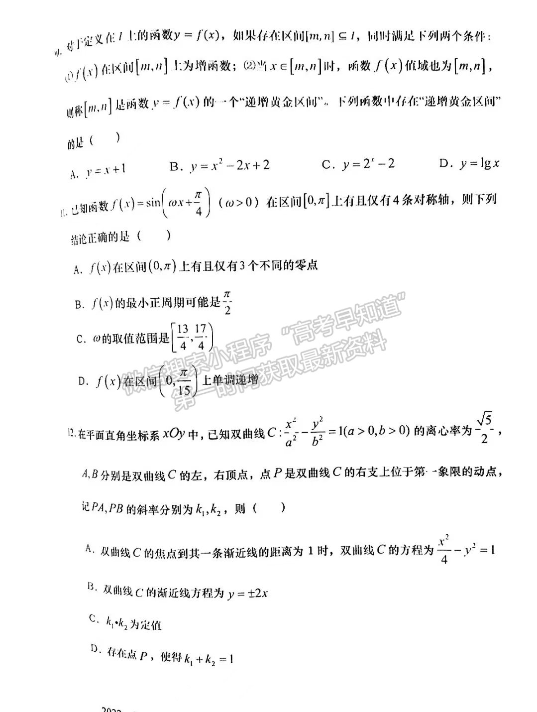 2023汕頭高三10月市統(tǒng)考數(shù)學(xué)試題及參考答案