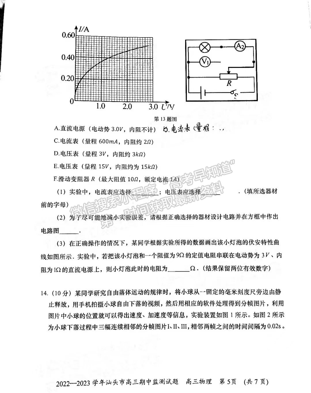 2023汕頭高三10月市統(tǒng)考物理試題及參考答案