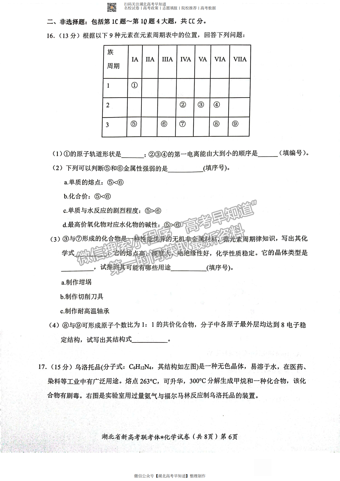 2023屆湖北省荊荊宜三校高三上學(xué)期10月聯(lián)考化學(xué)試卷及答案