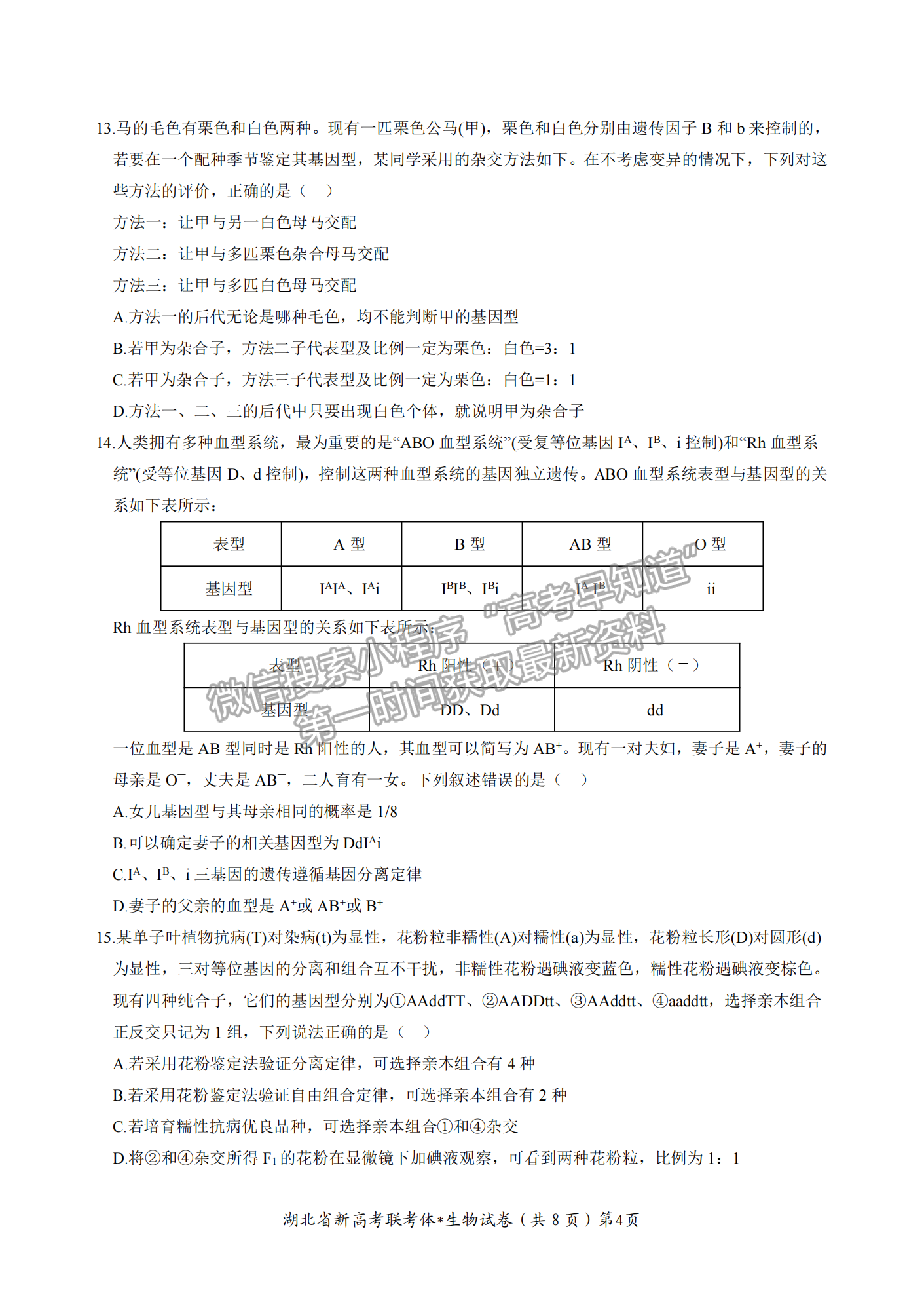 2023屆湖北省荊荊宜三校高三上學期10月聯考生物試卷及答案