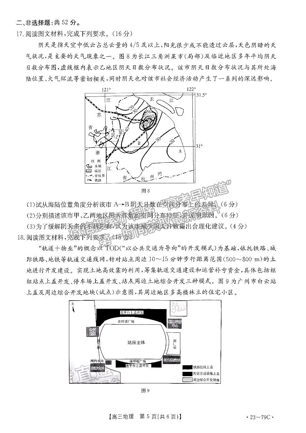 2023廣東10月大聯(lián)考二（23-79C）地理試題及參考答案