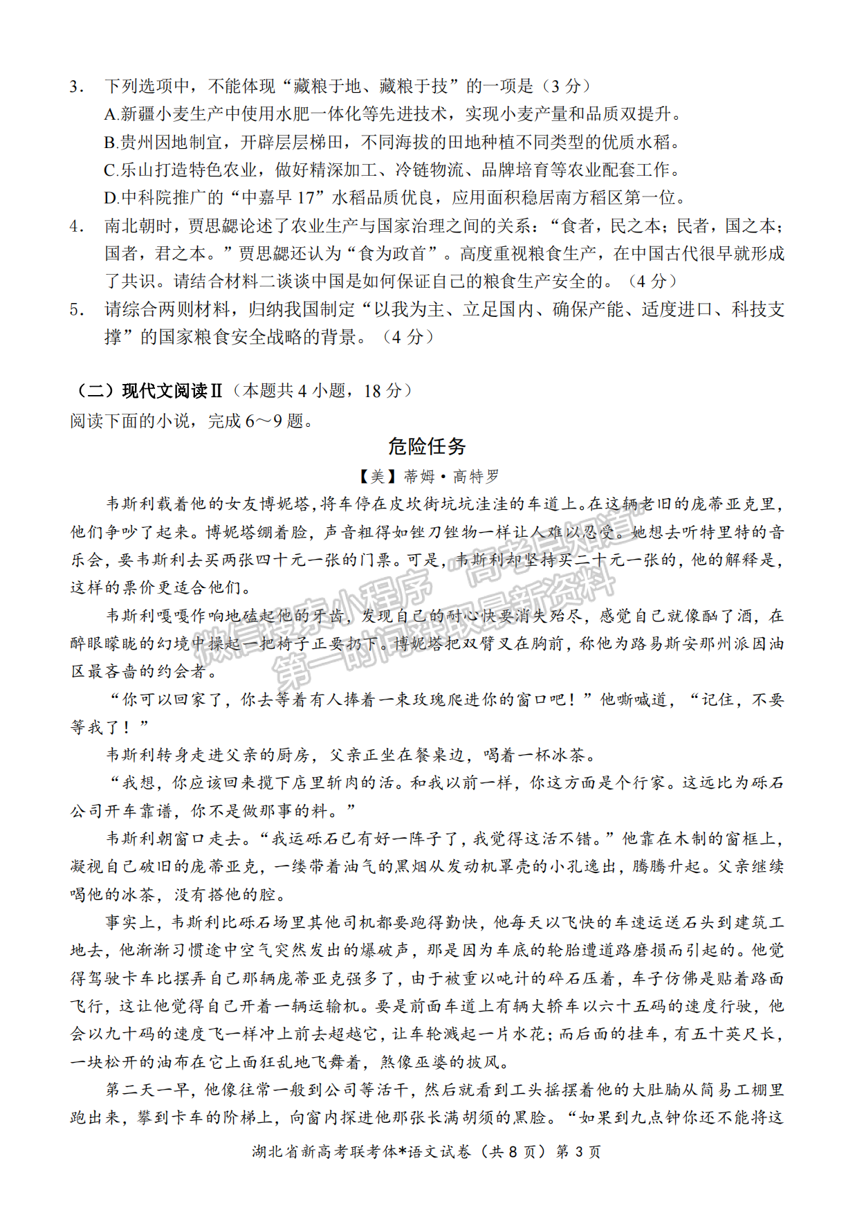 2023屆湖北省荊荊宜三校高三上學(xué)期10月聯(lián)考語文試卷及答案